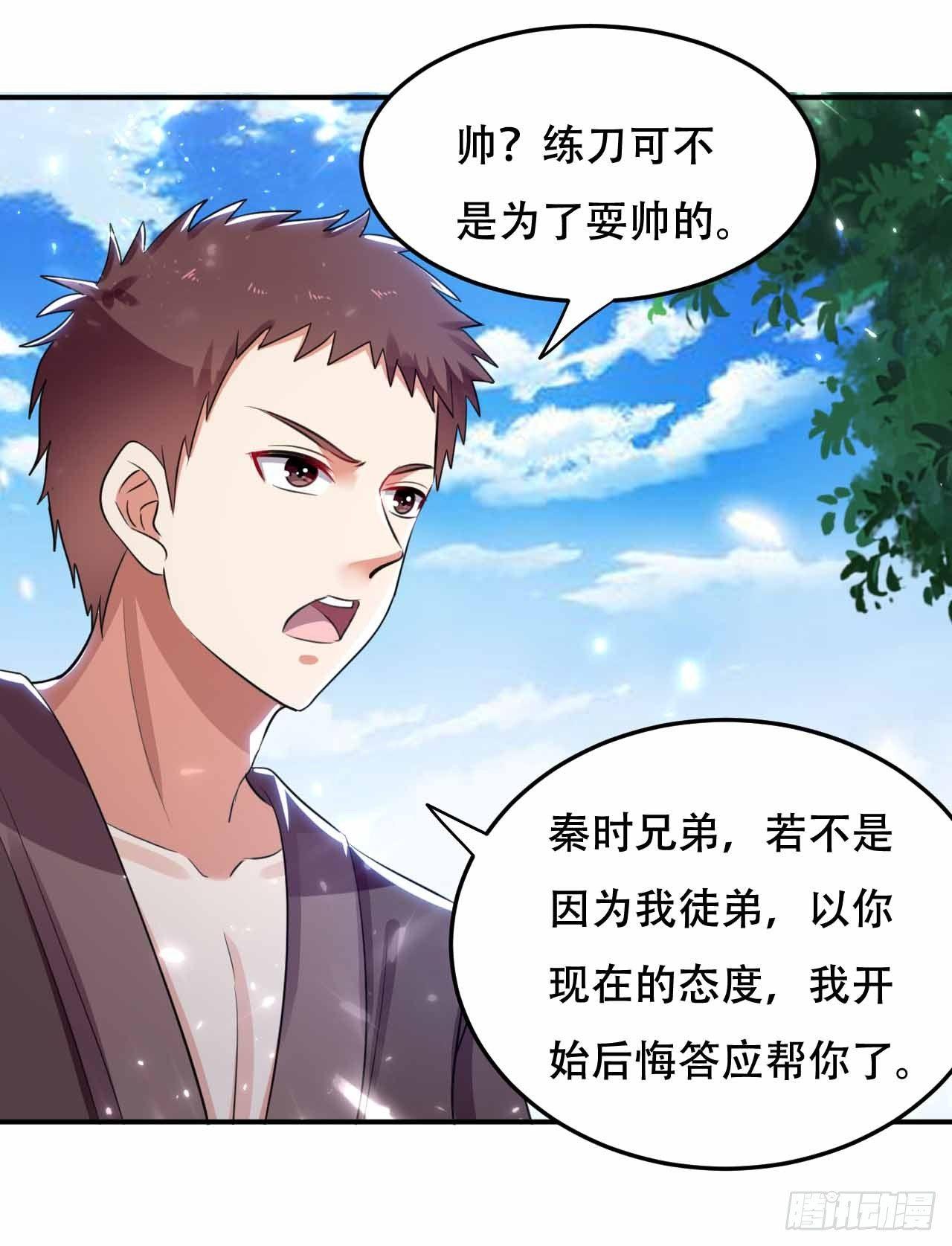 你不配用刀-第13话