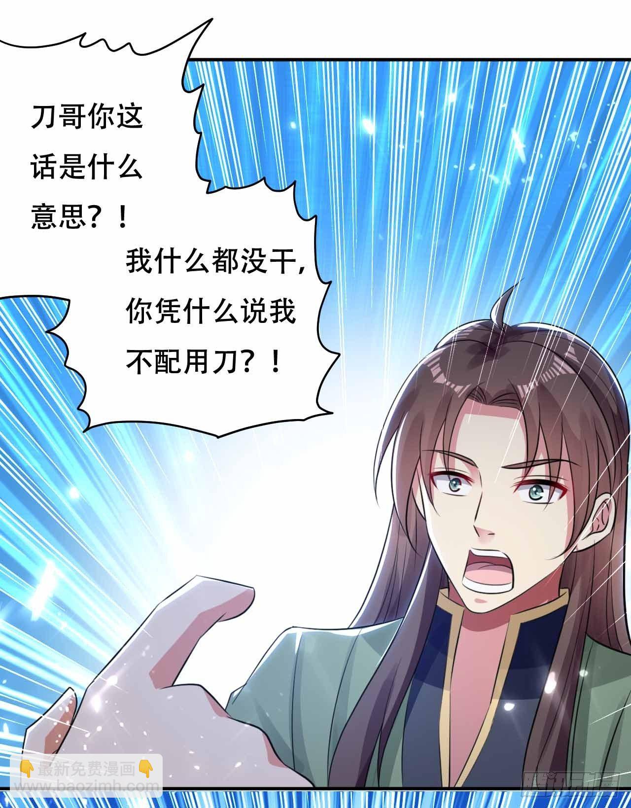 你不配用刀-第13话