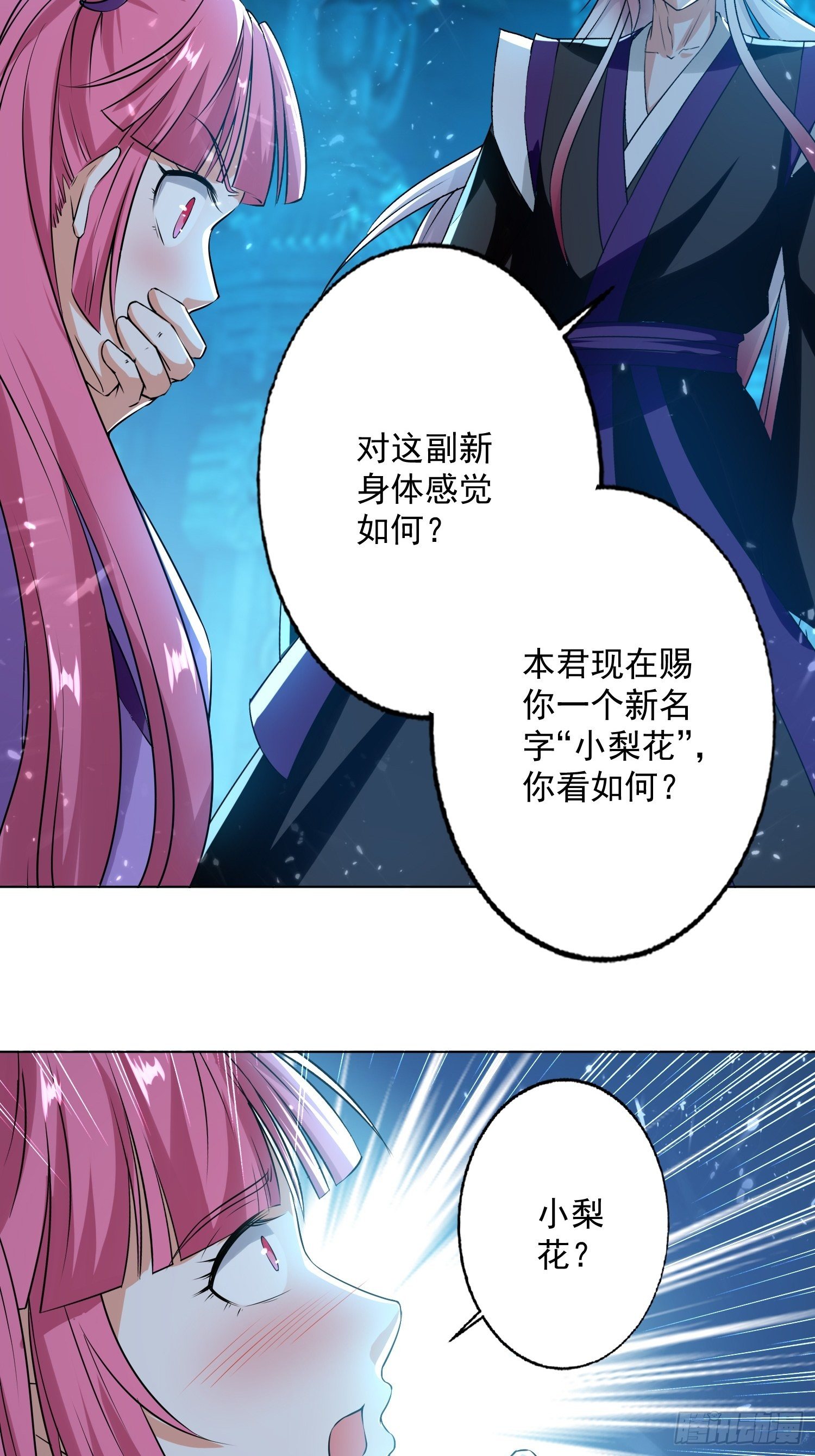 清纯萝莉小梨花-第121话