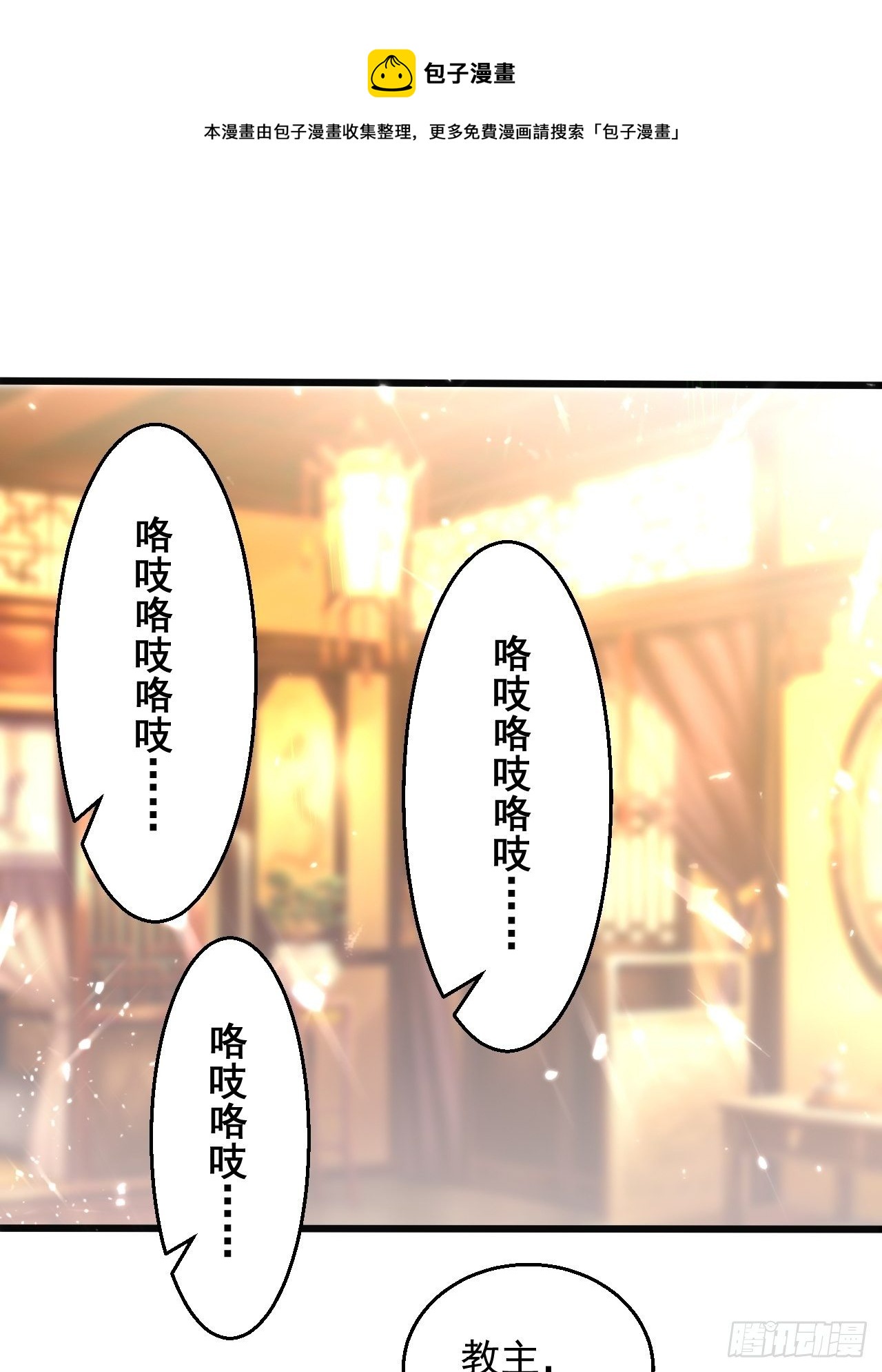 东阳帝君-第123话