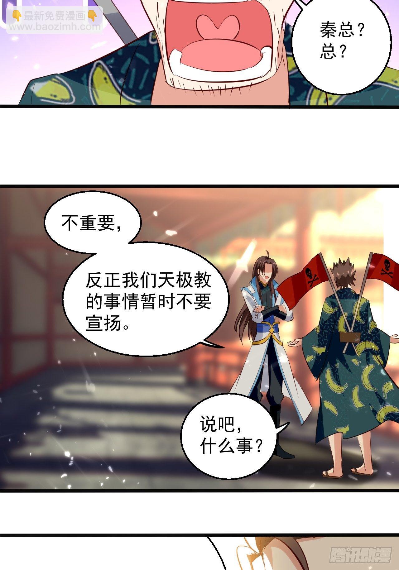 东阳帝君-第123话