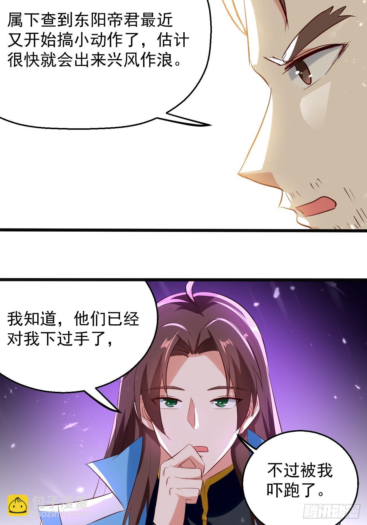 东阳帝君-第123话