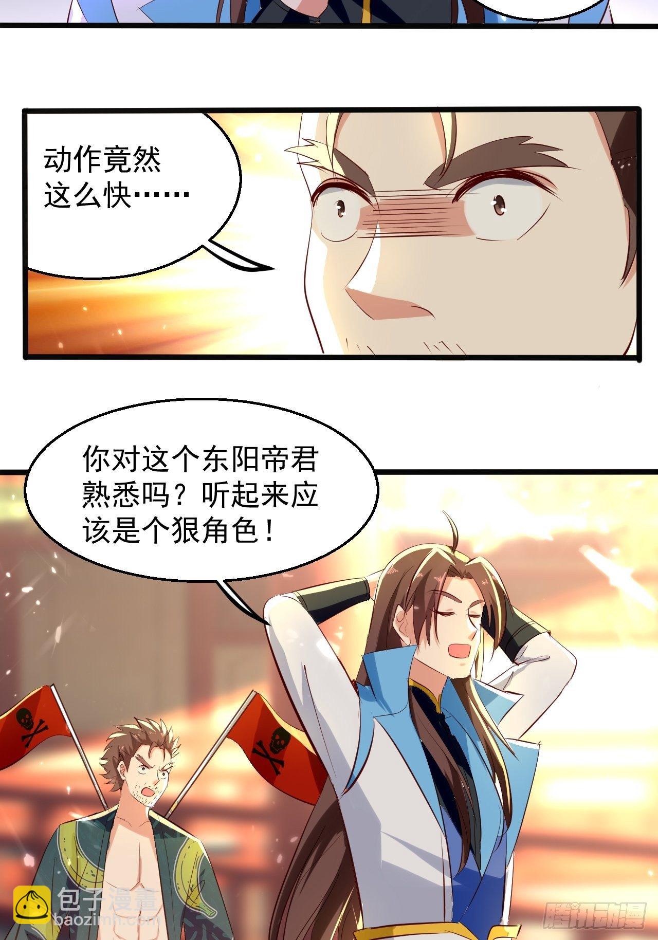 东阳帝君-第123话