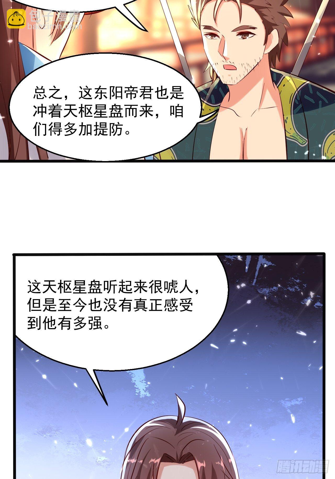 东阳帝君-第123话