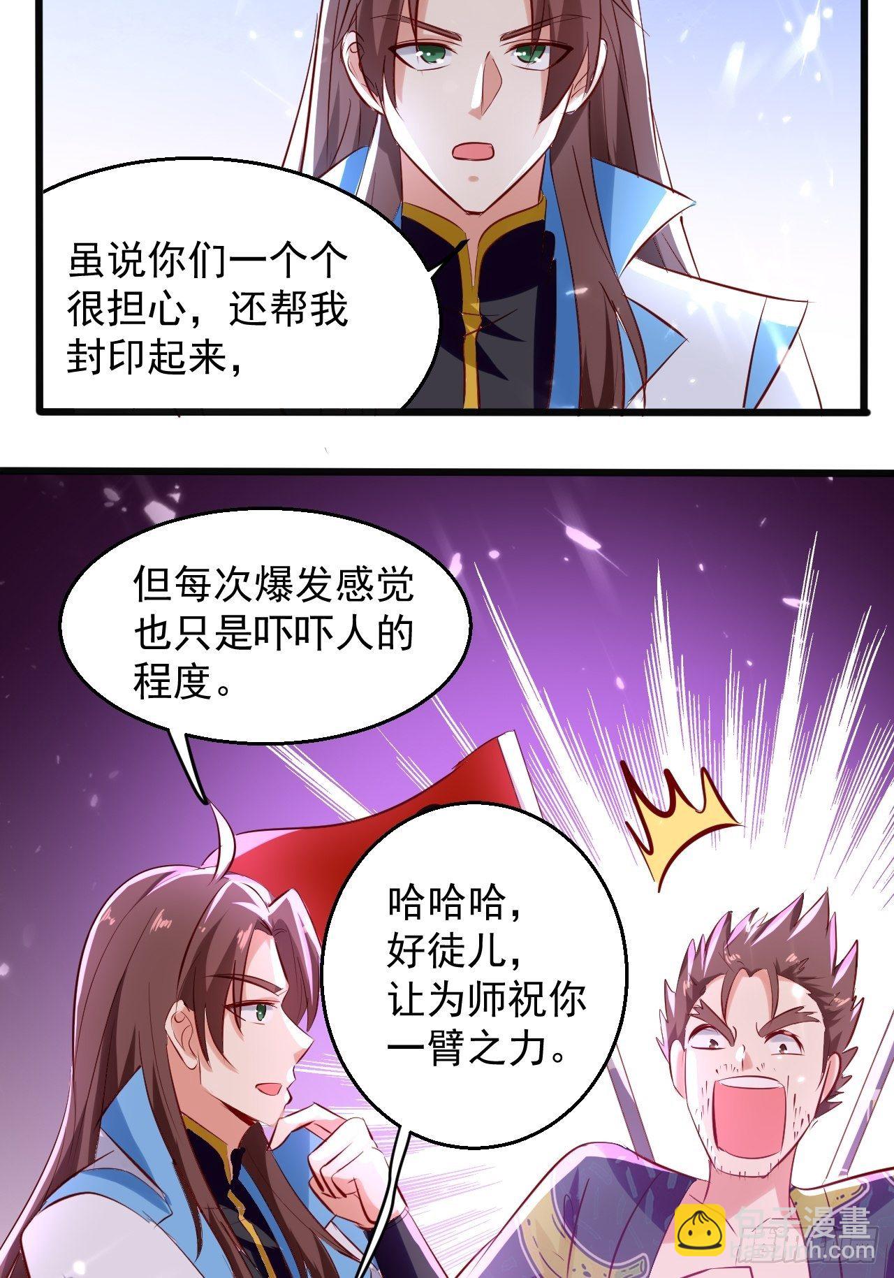 东阳帝君-第123话