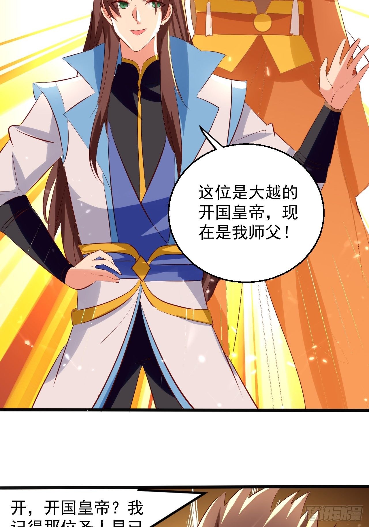 东阳帝君-第123话