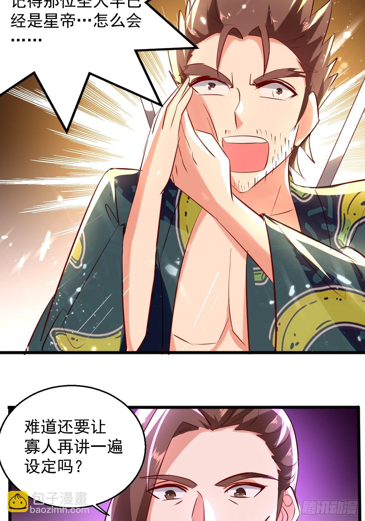 东阳帝君-第123话