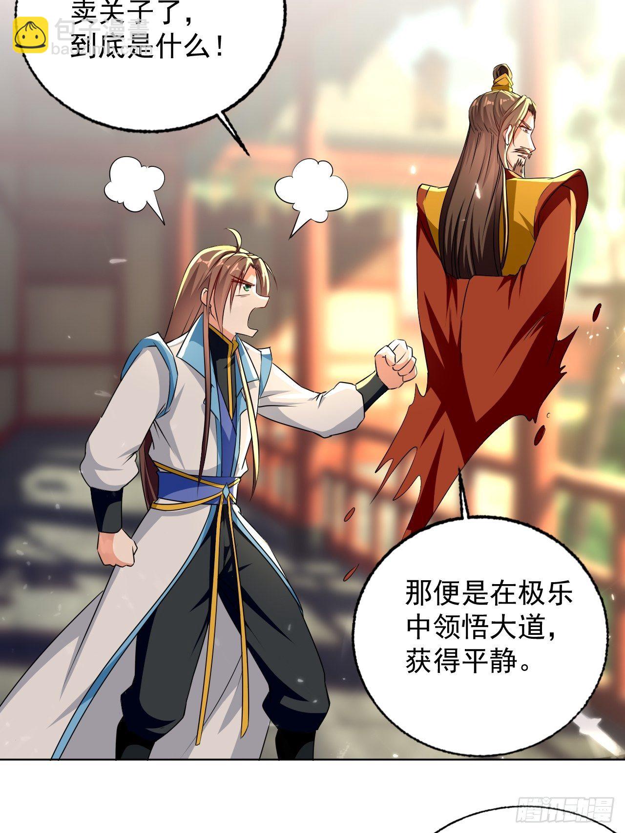 东阳帝君-第123话