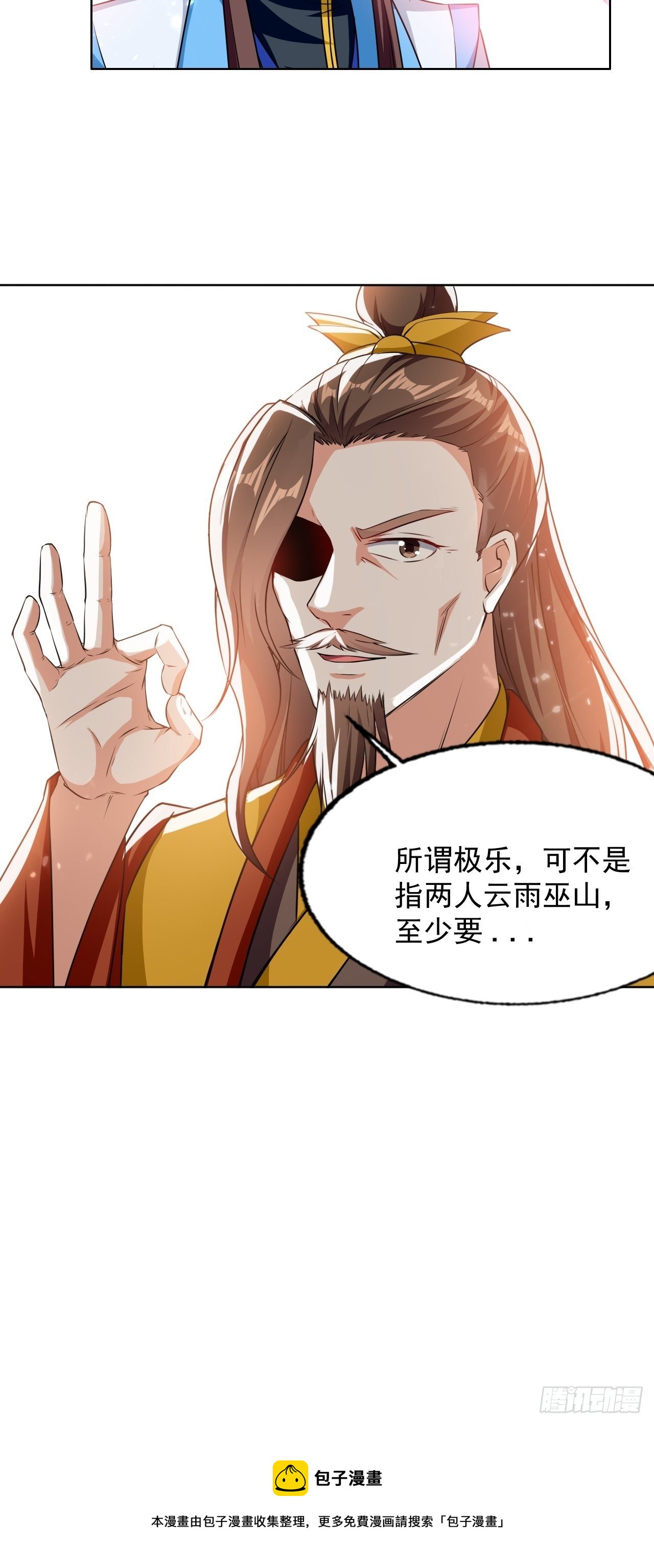 东阳帝君-第123话