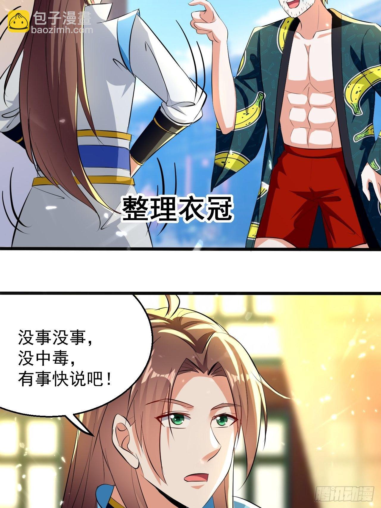 东阳帝君-第123话