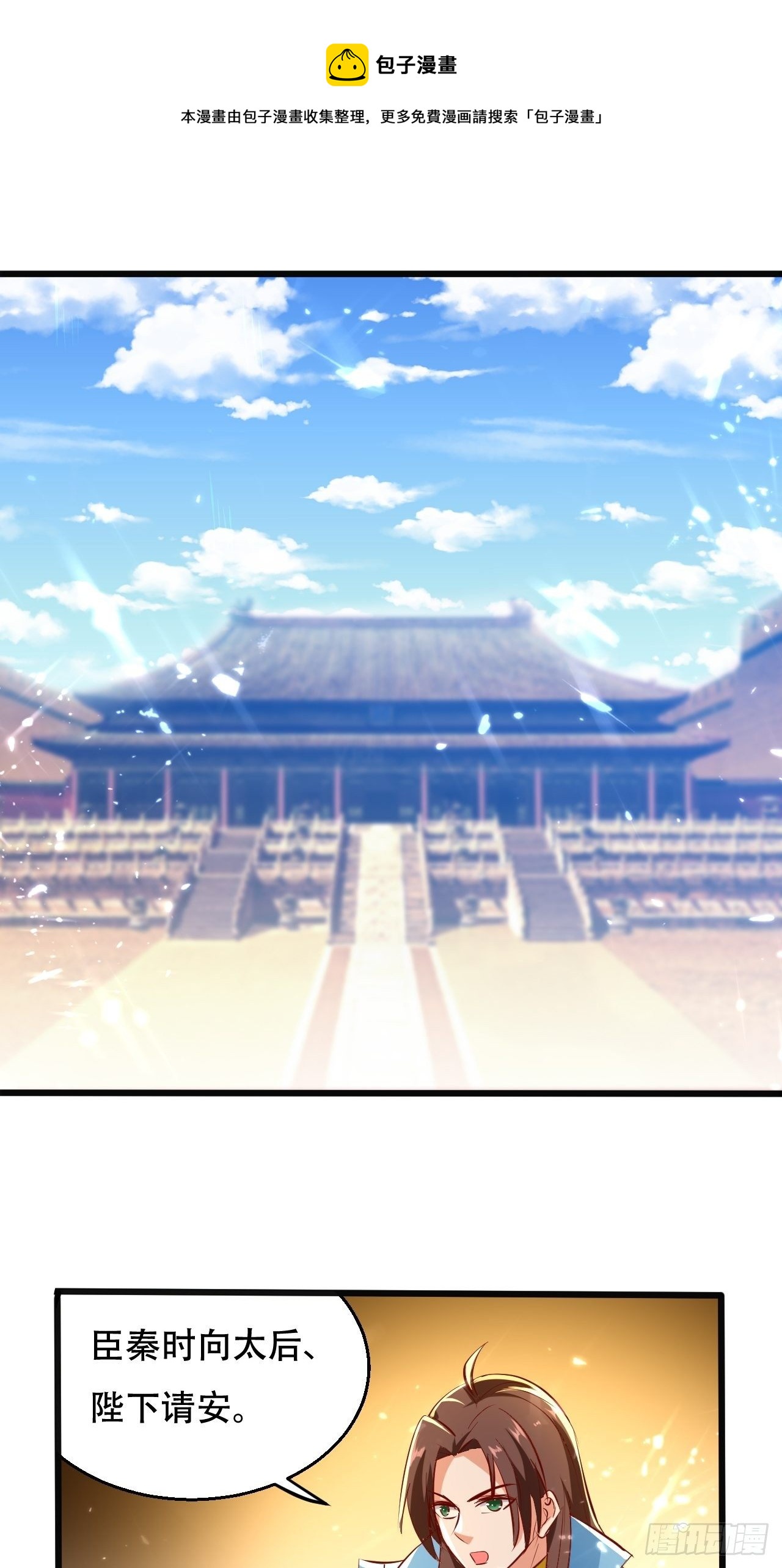 太后的挑衅-第125话