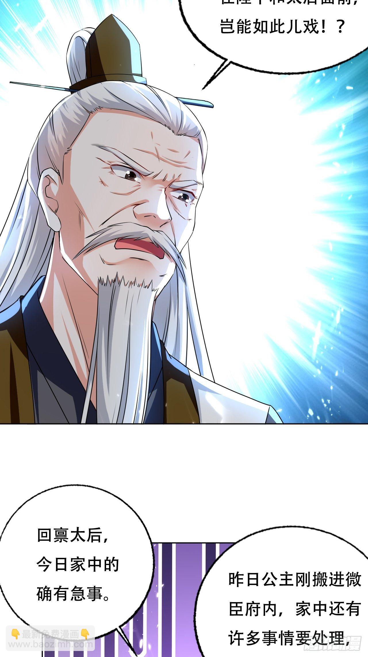 太后的挑衅-第125话