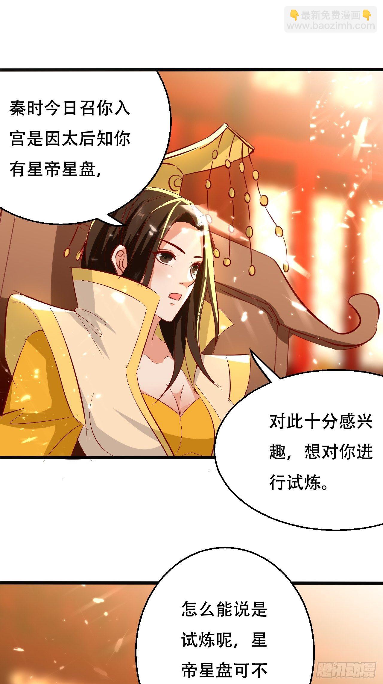 太后的挑衅-第125话