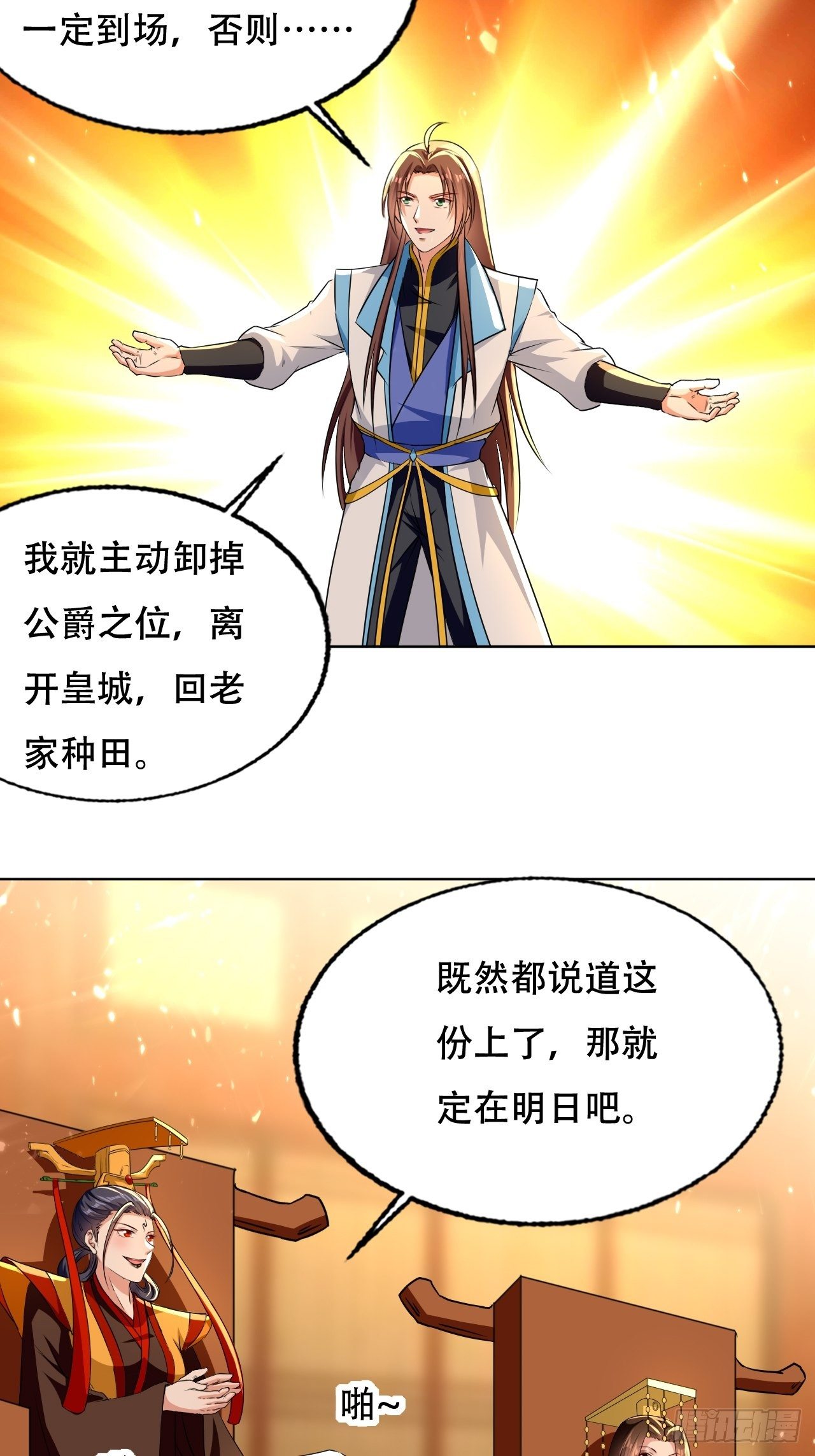 太后的挑衅-第125话