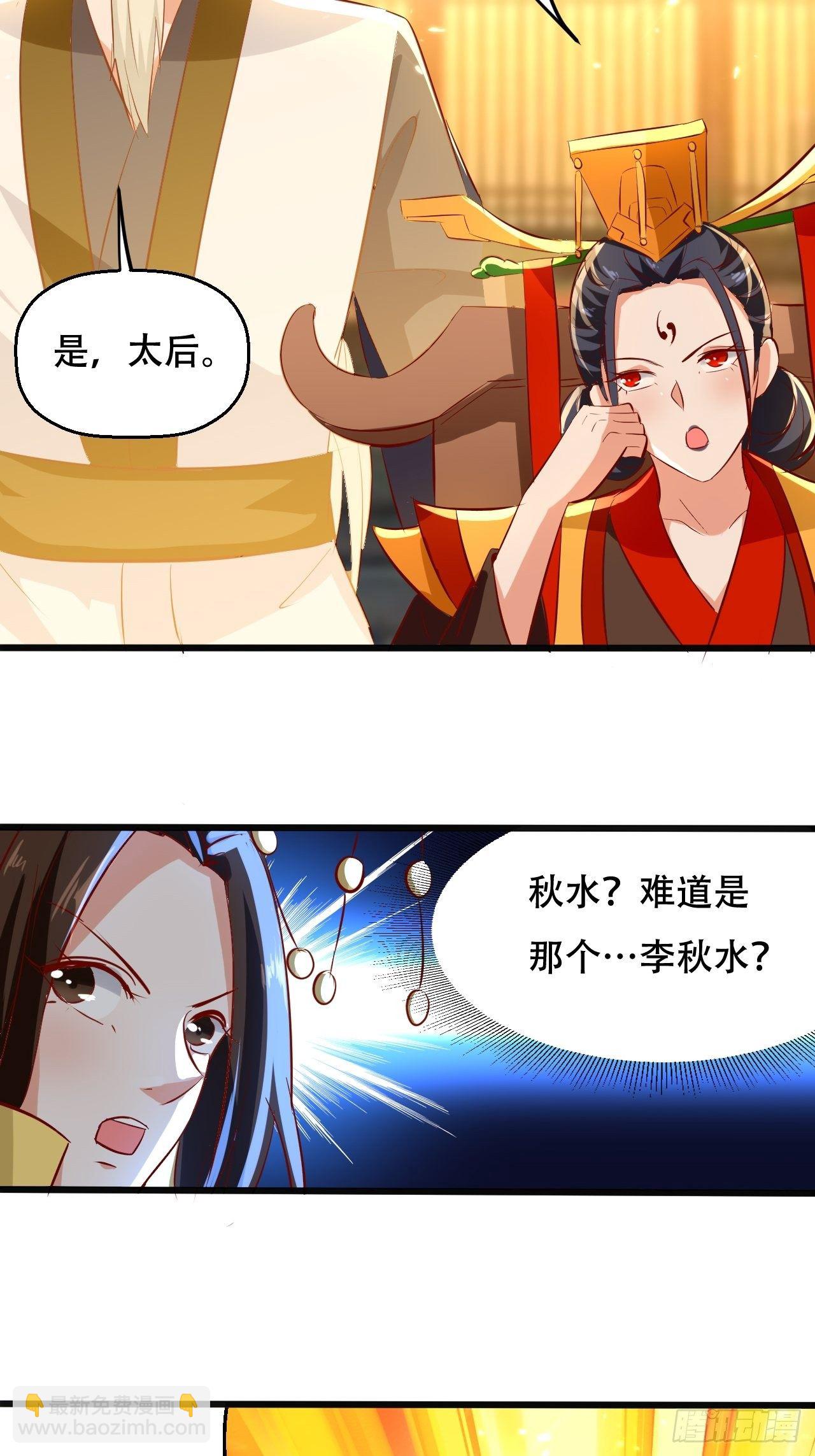 太后的挑衅-第125话