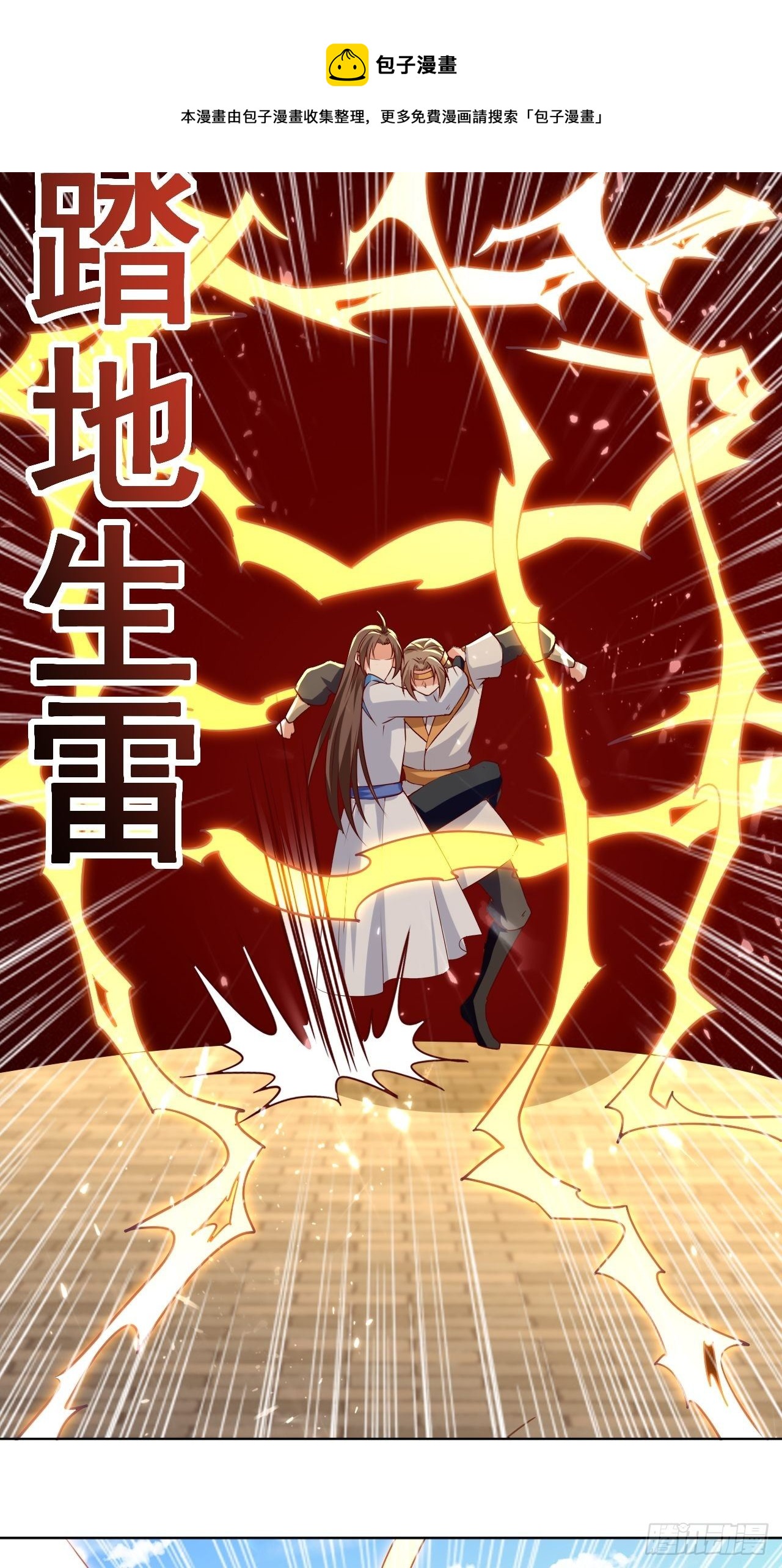 一战成名-第129话