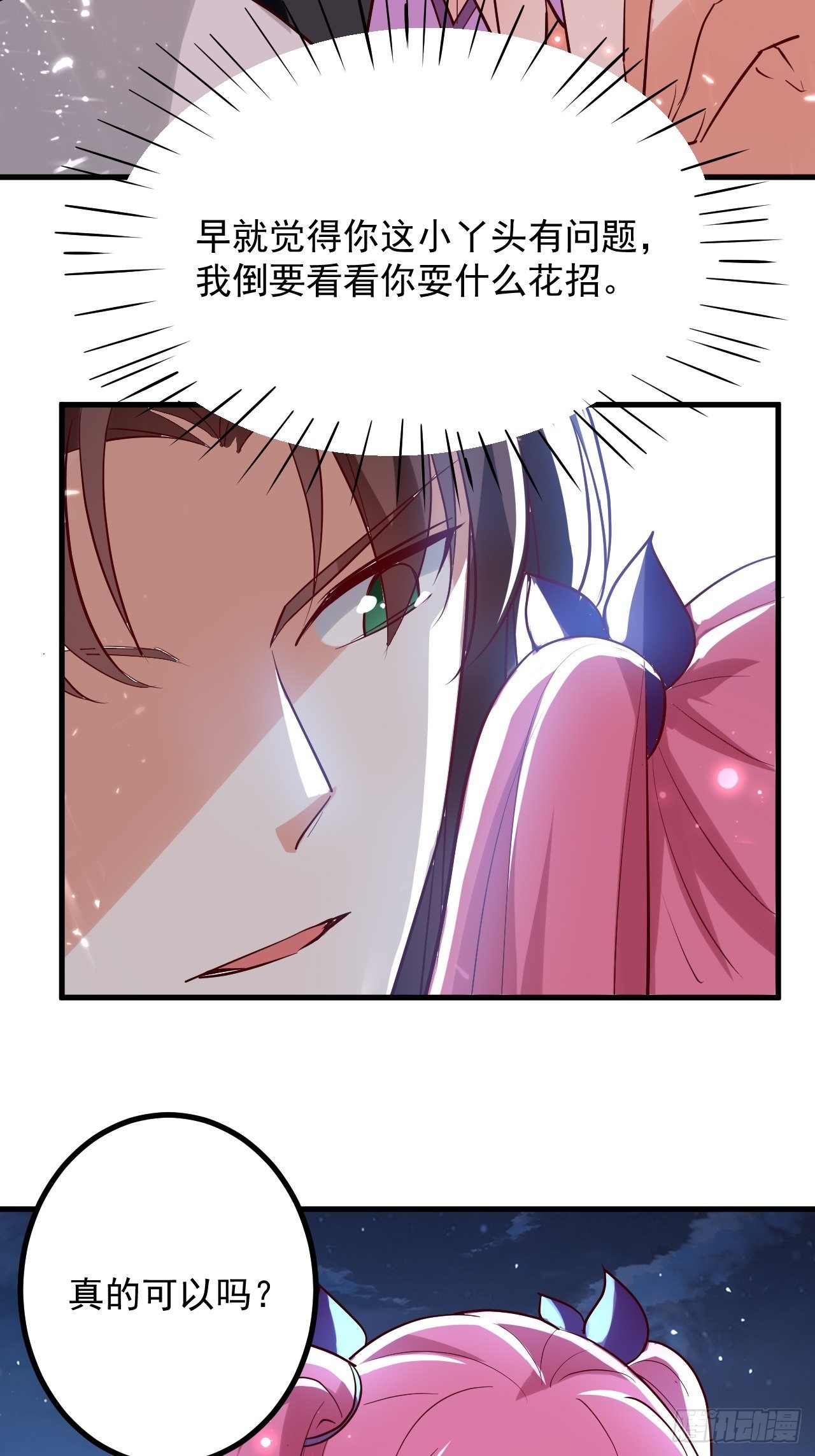 暴露身份-第131话