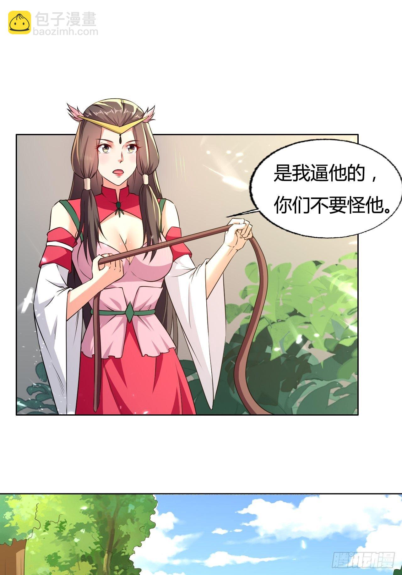 负荆请罪-第133话