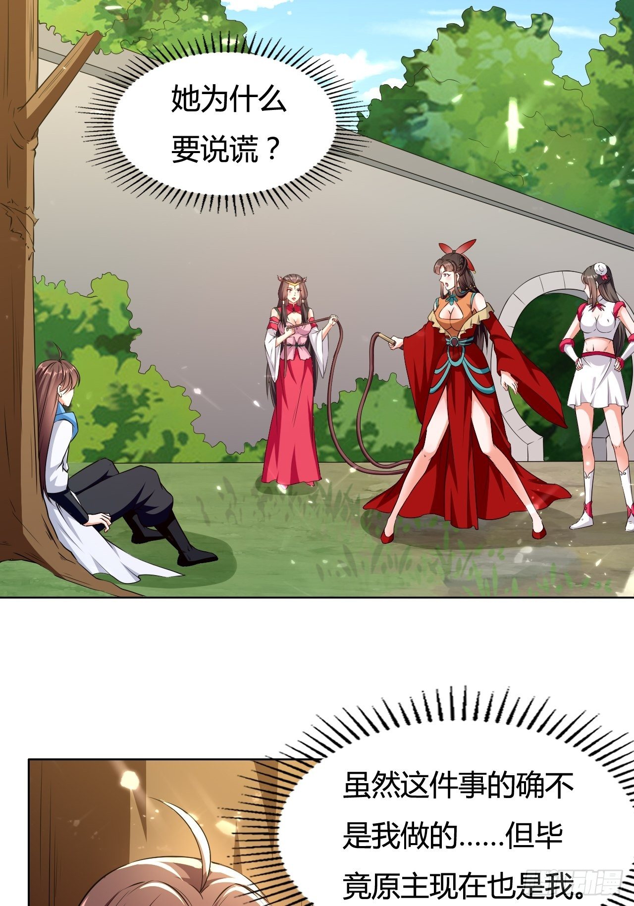 负荆请罪-第133话