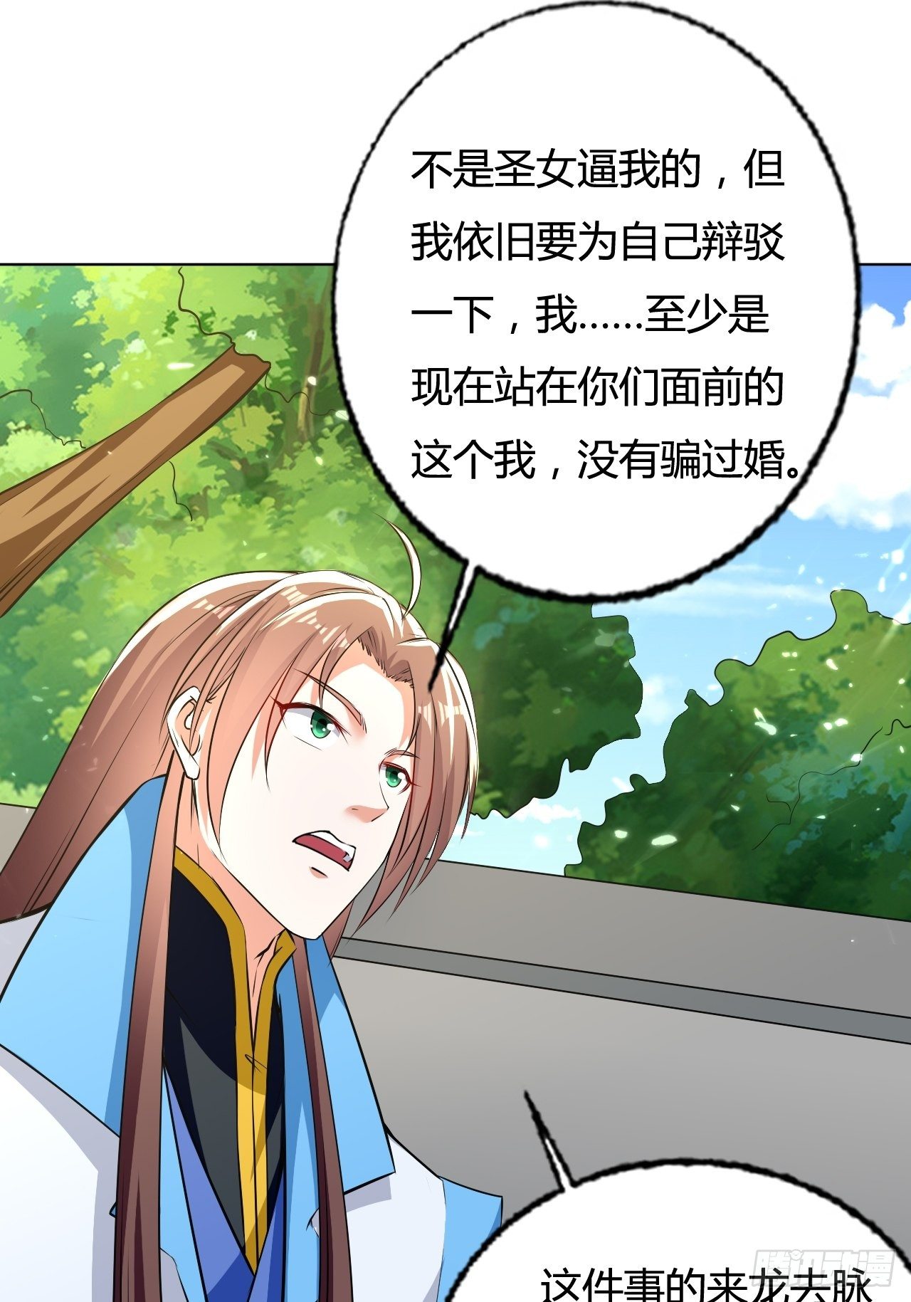 负荆请罪-第133话