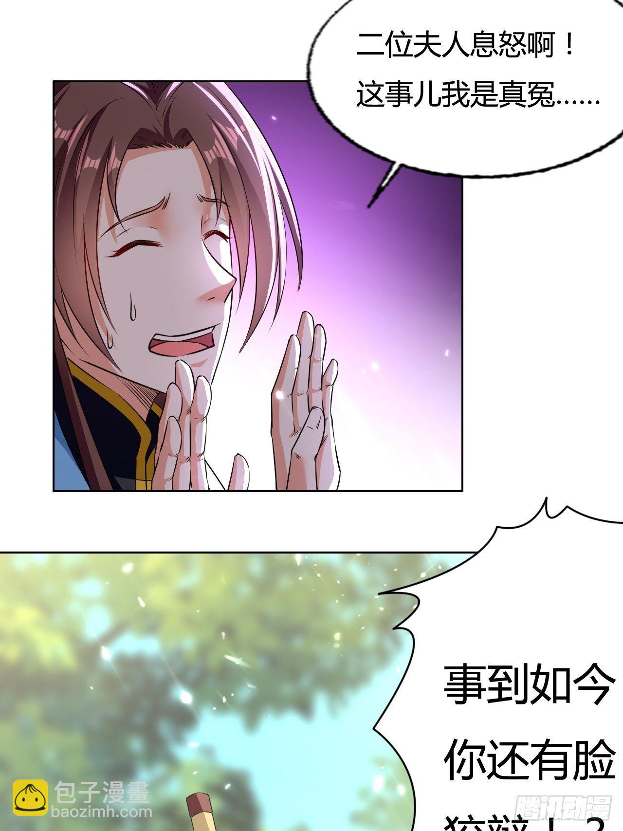 负荆请罪-第133话