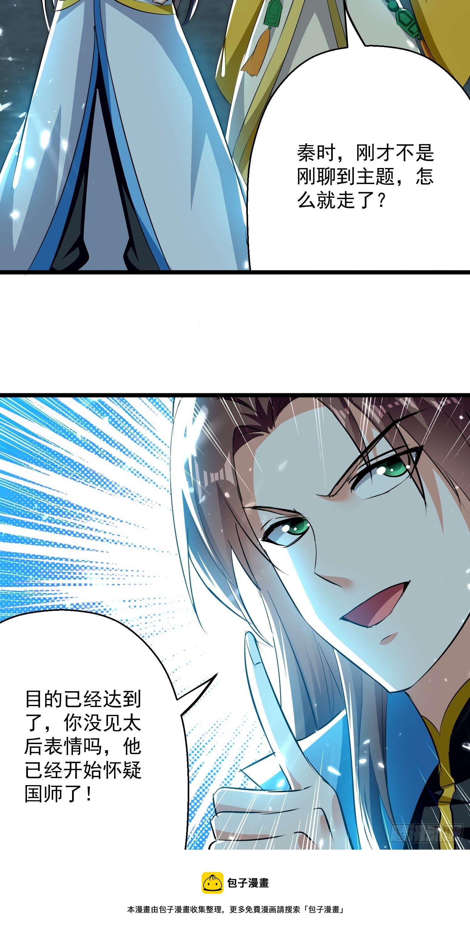 太后的心思-第135话