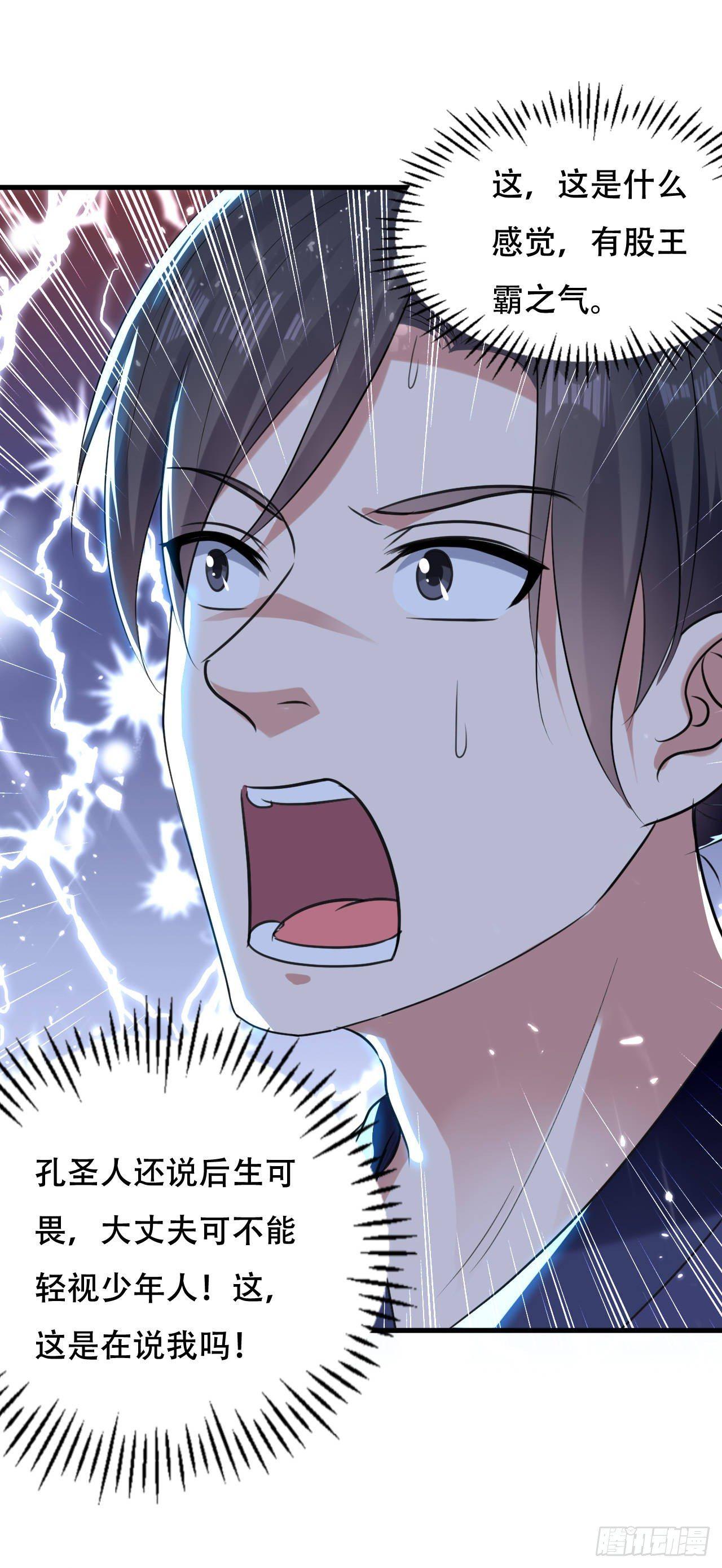 参见岳父大人-第39话