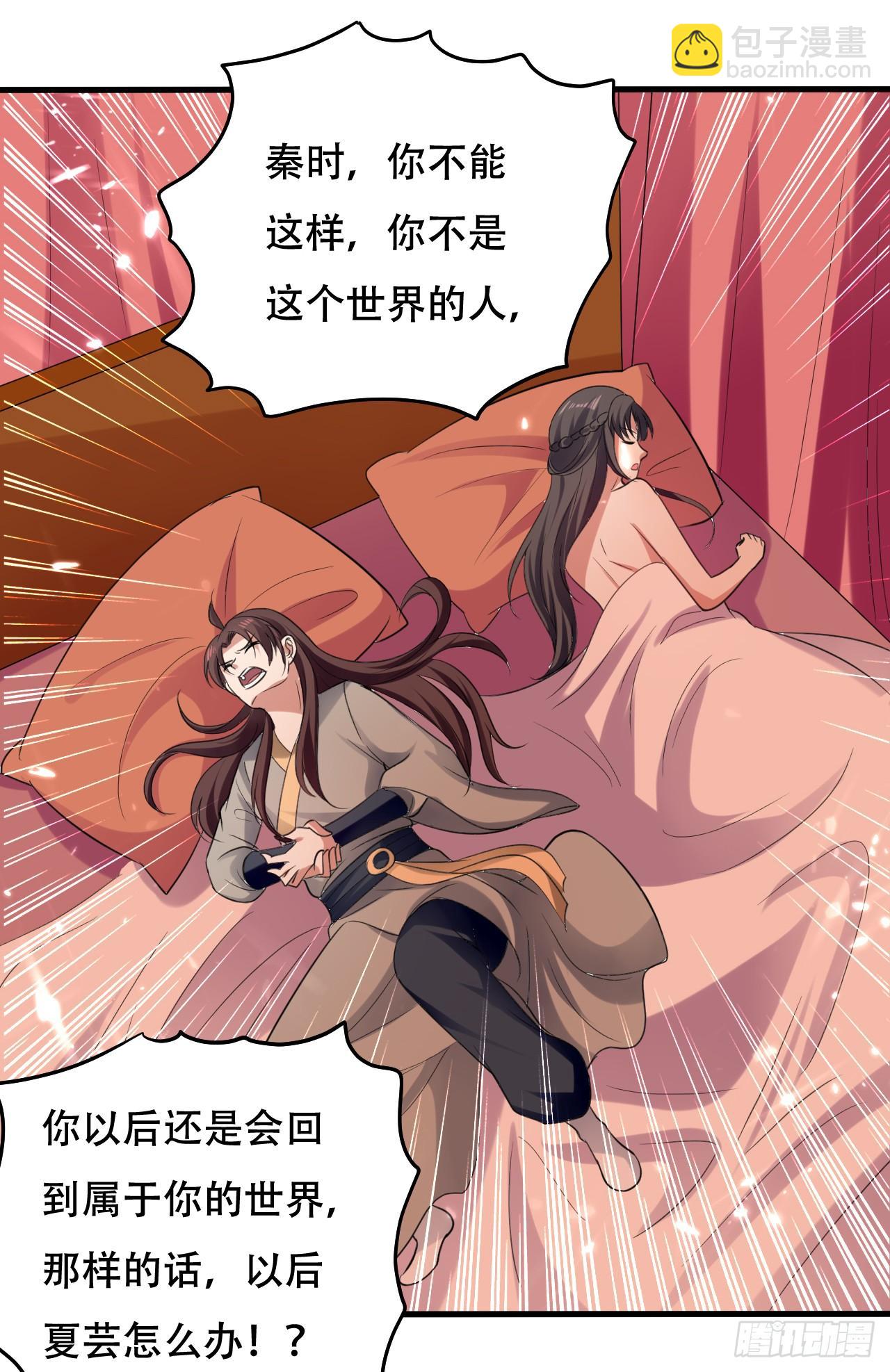 夏芸，我不是故意的。-第43话