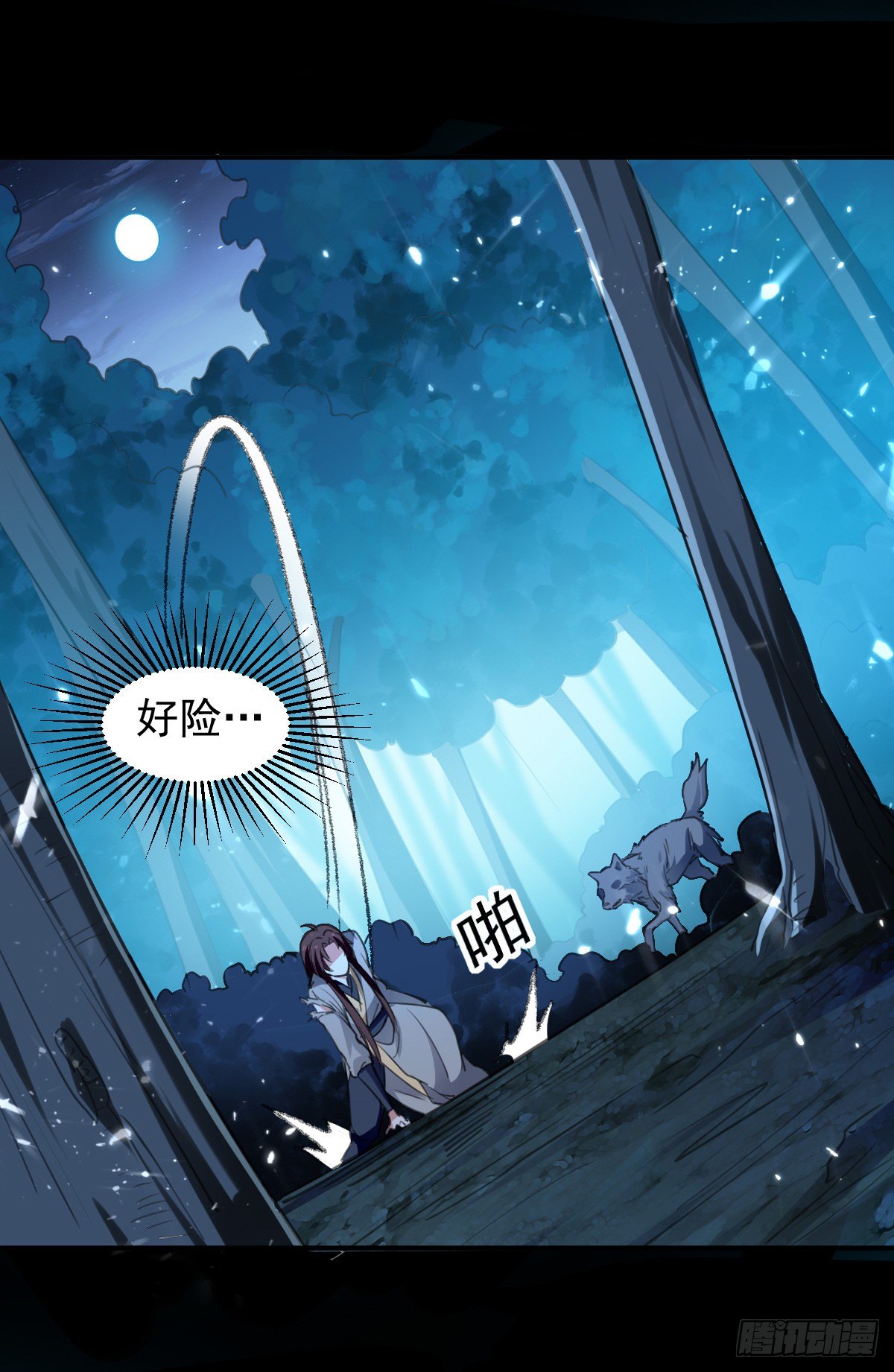 夏至城森林外围-第47话