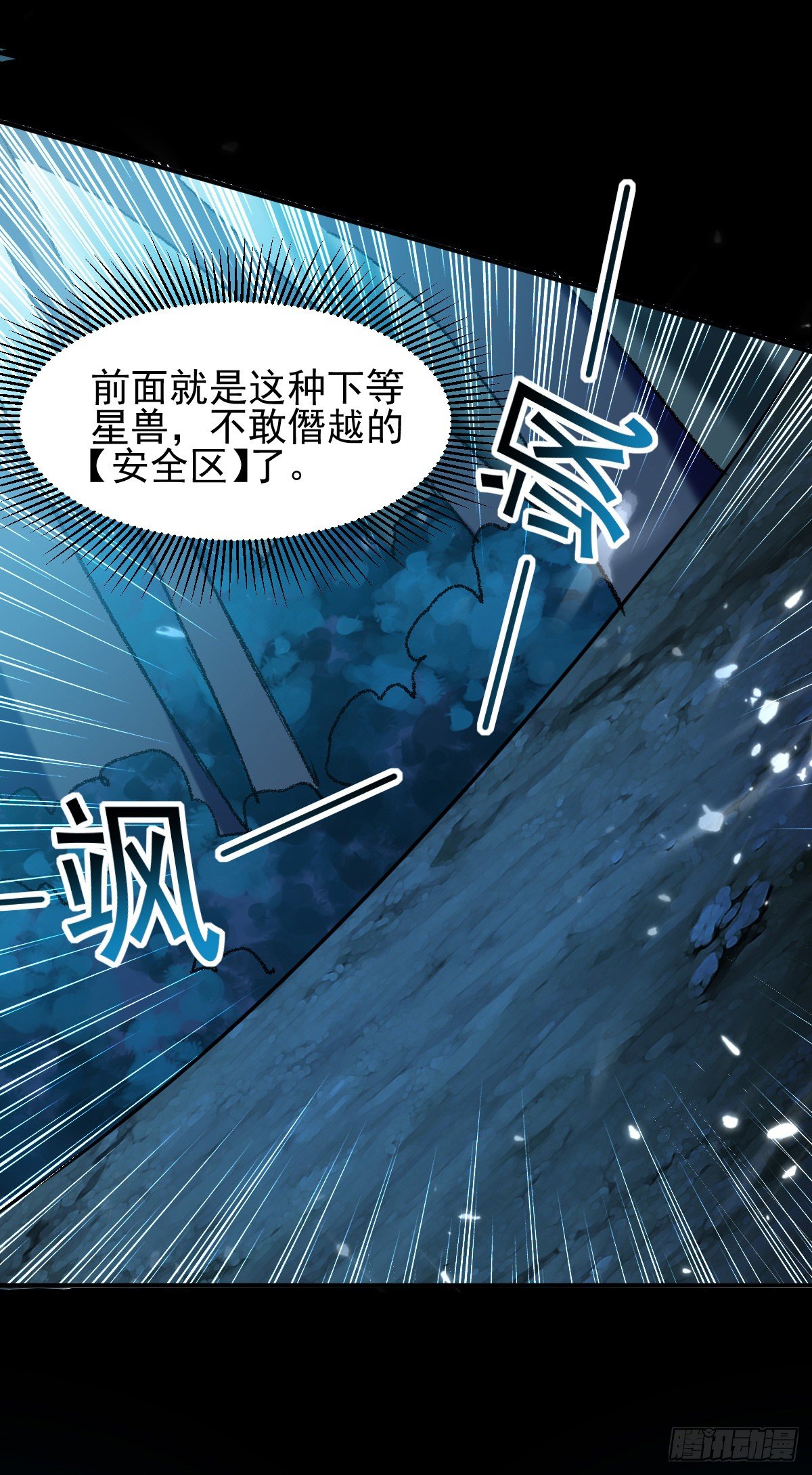 夏至城森林外围-第47话