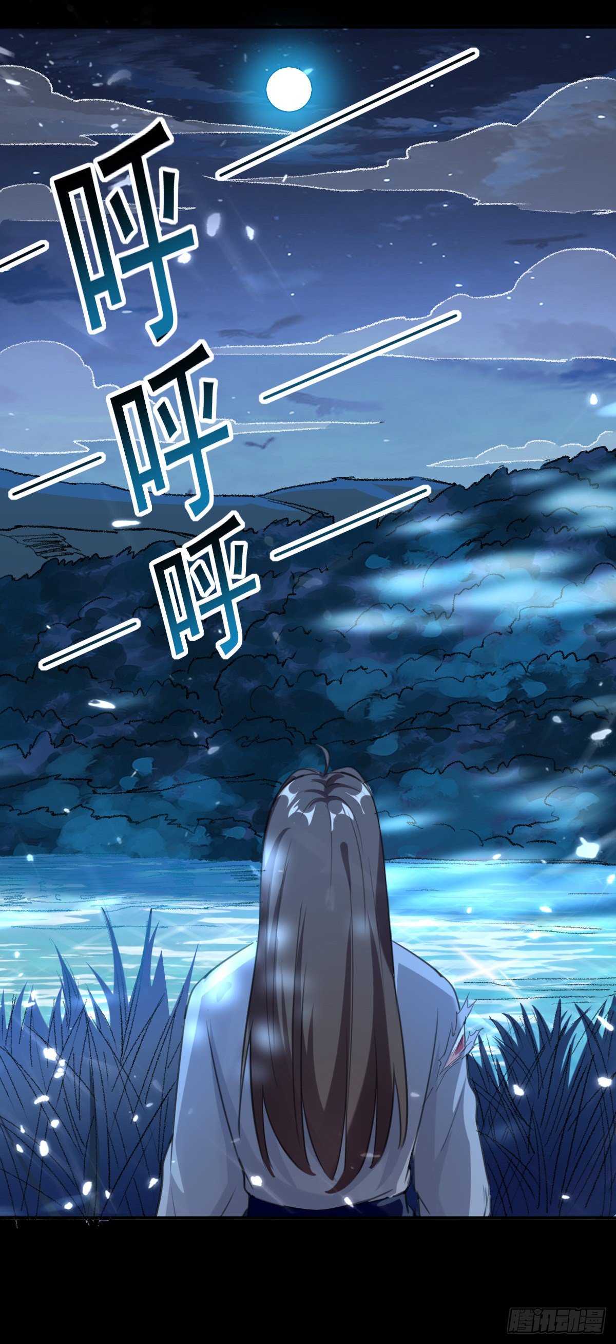 夏至城森林外围-第47话