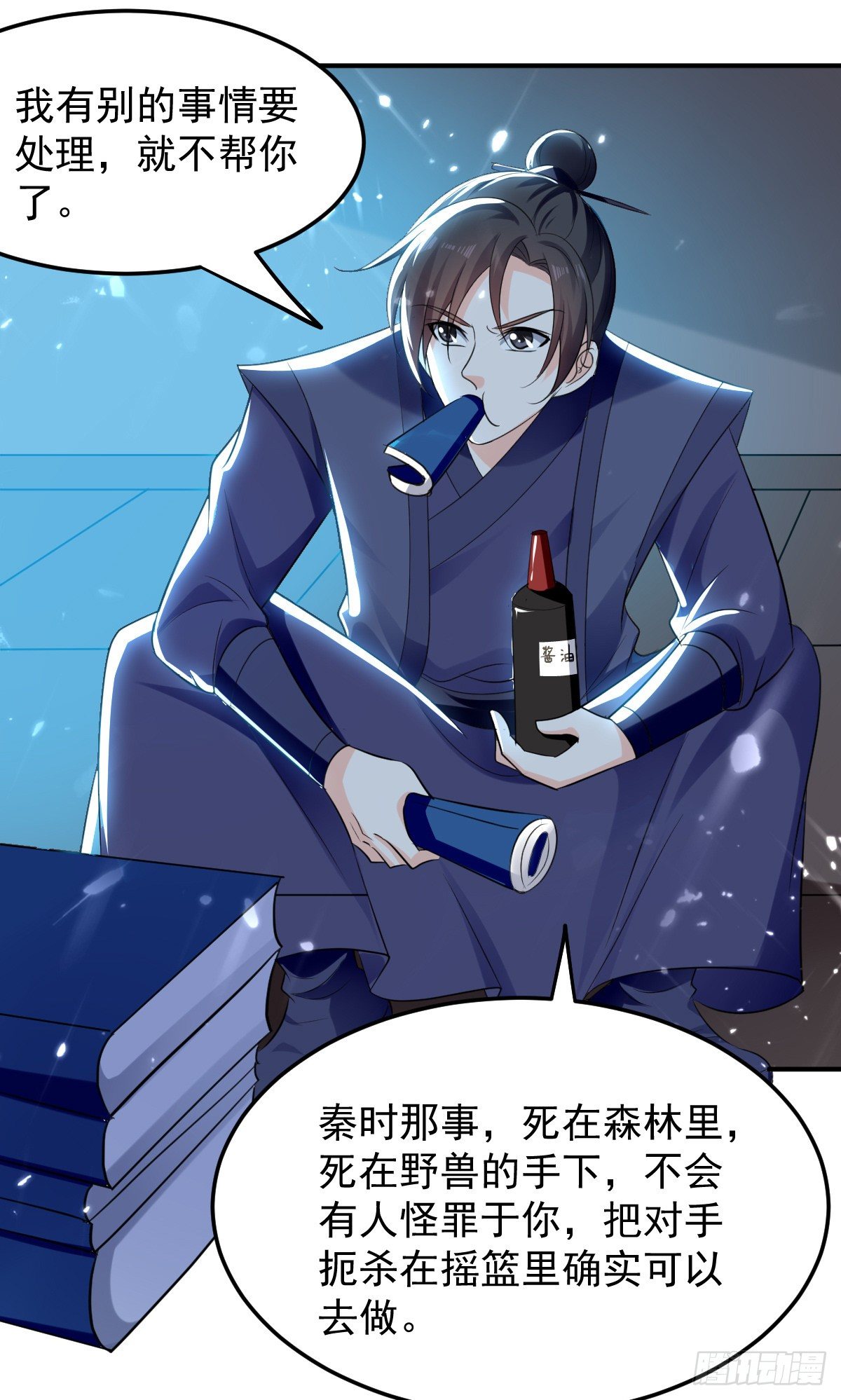 星脉神剑&middot;玄武式-第49话