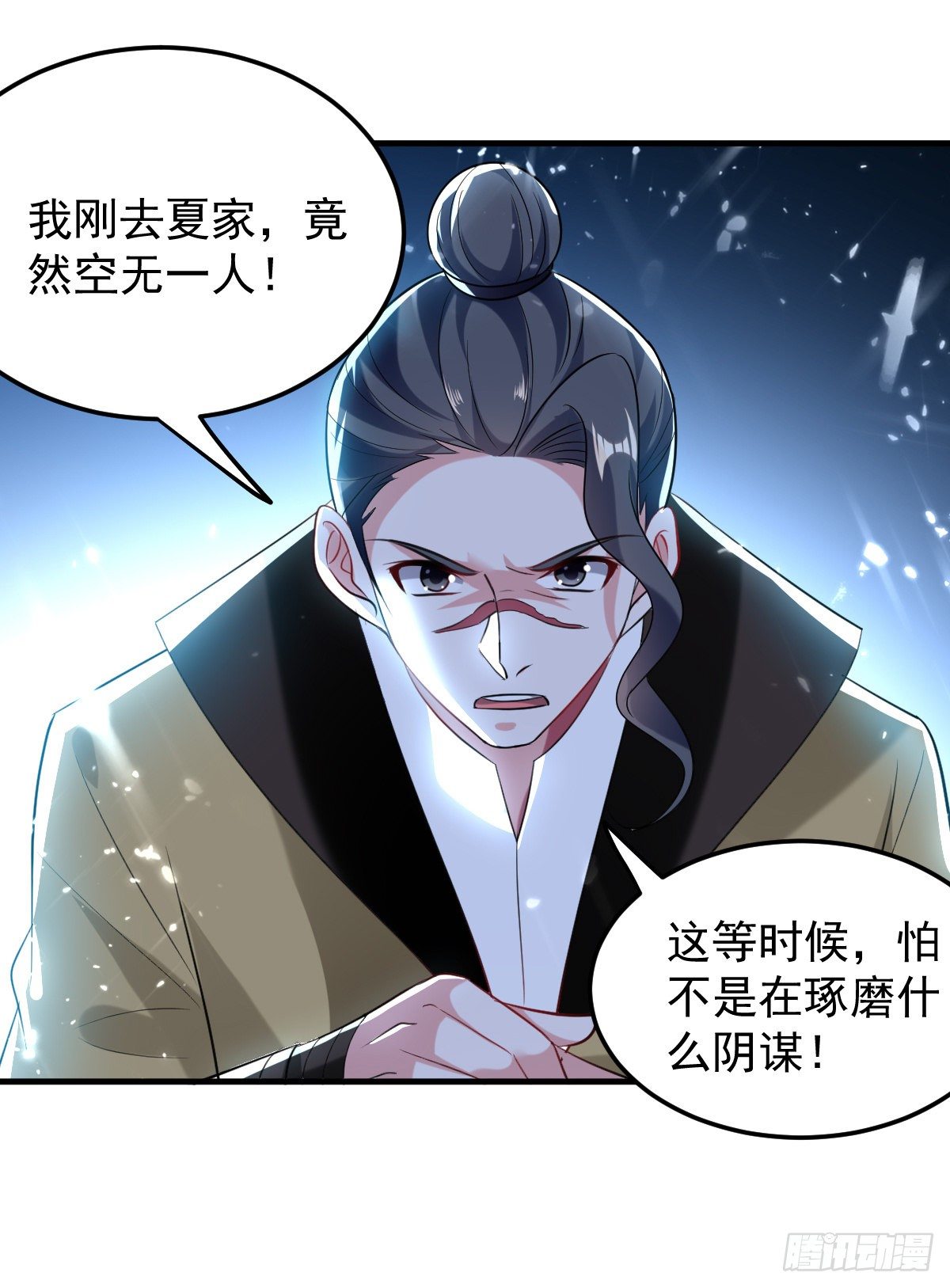 星脉神剑&middot;玄武式-第49话