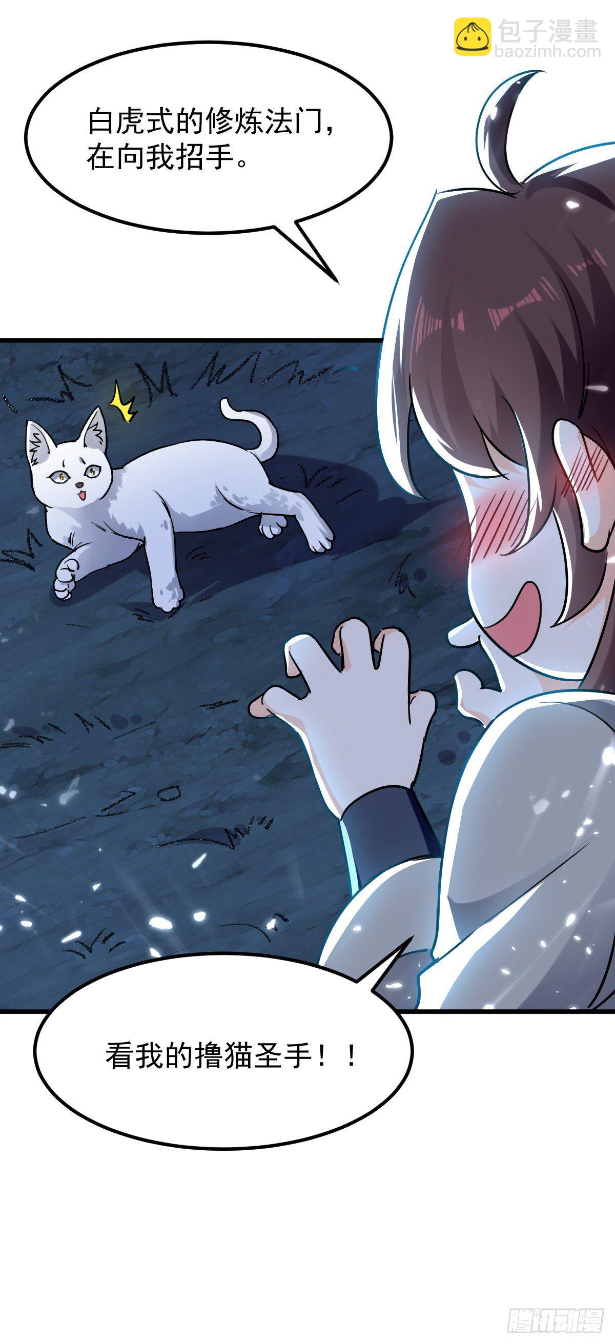 星脉神剑&middot;玄武式-第49话