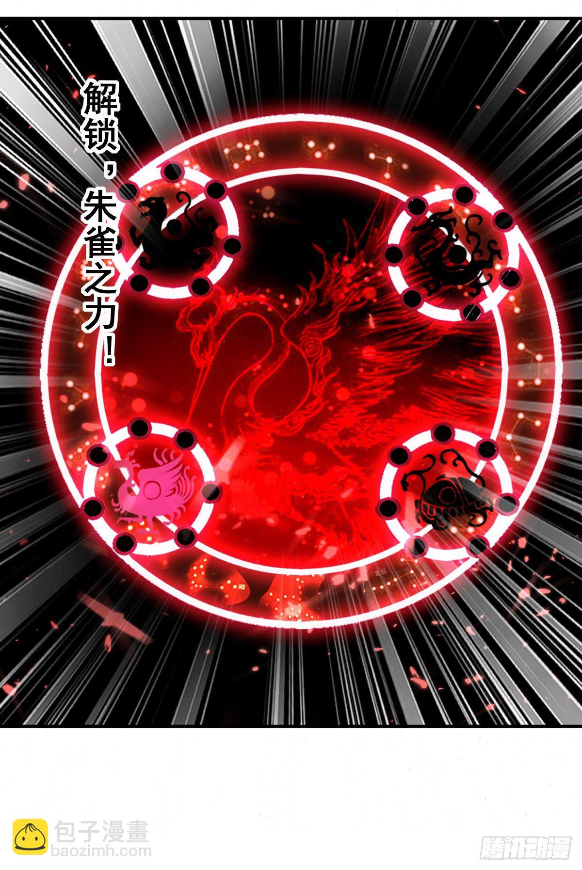 解锁&middot;朱雀之力-第51话