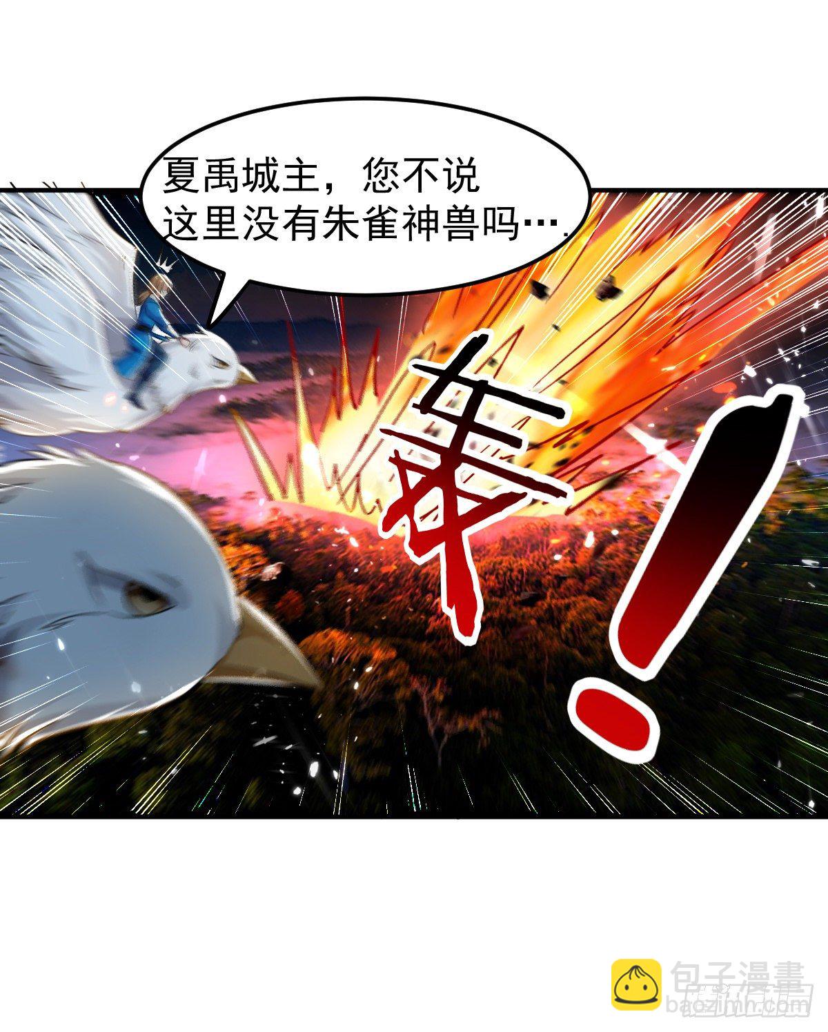 解锁&middot;朱雀之力-第51话