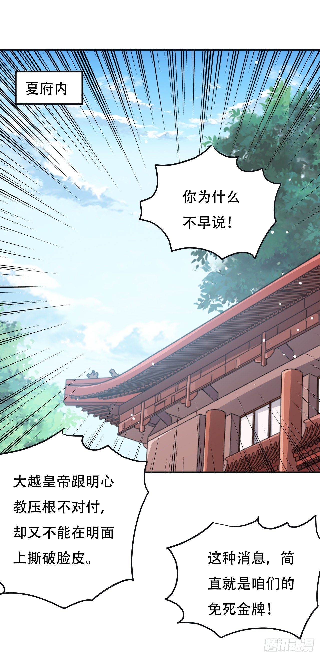 夏至城城主-第59话