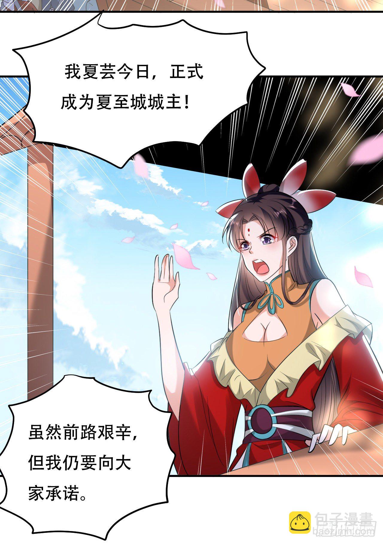 夏至城城主-第59话