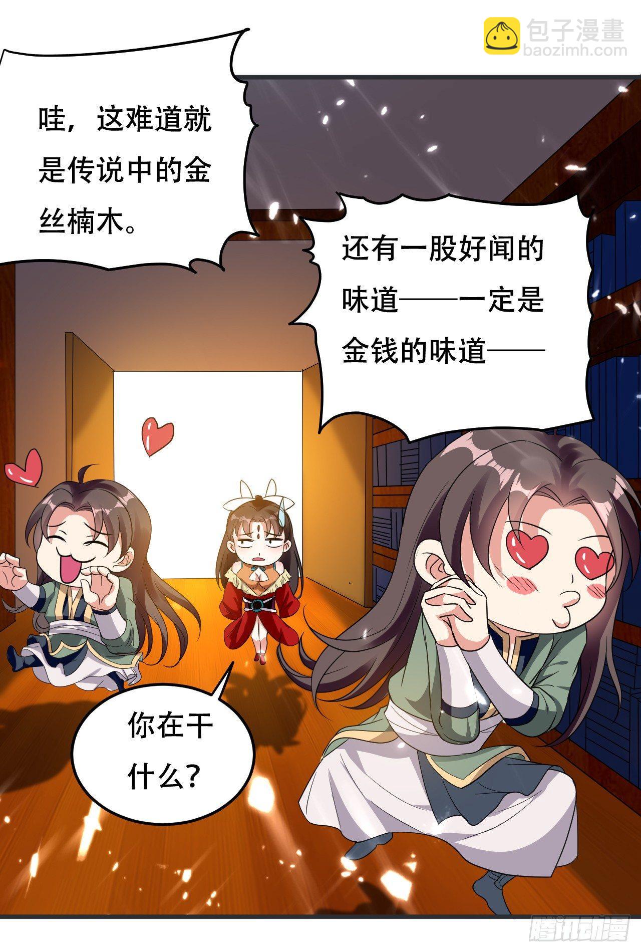 藏书阁寻宝-第7话