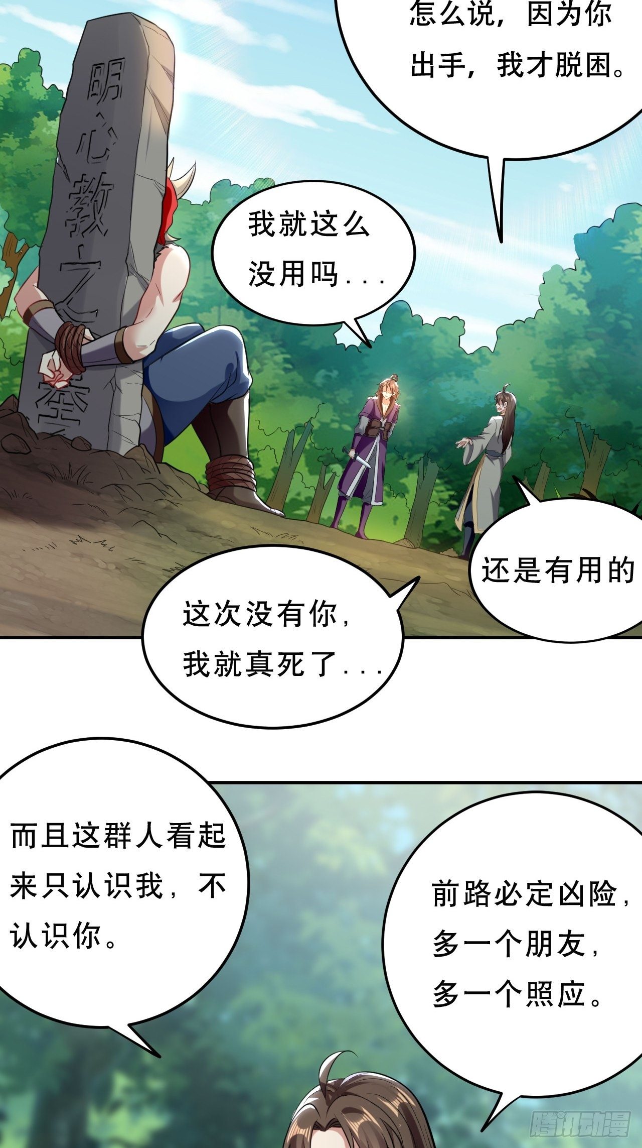 化敌为友-第65话