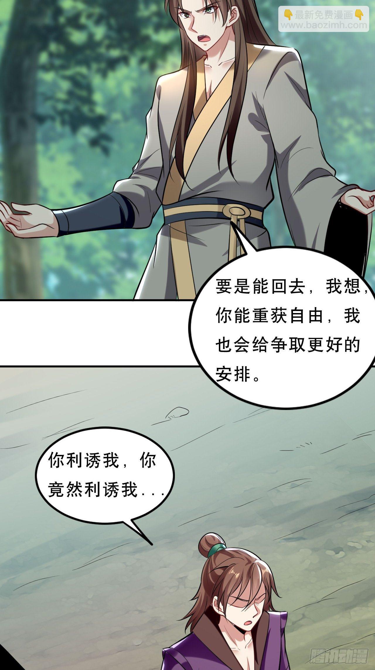 化敌为友-第65话