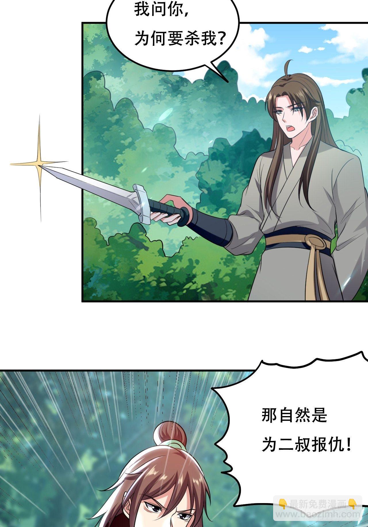 化敌为友-第65话