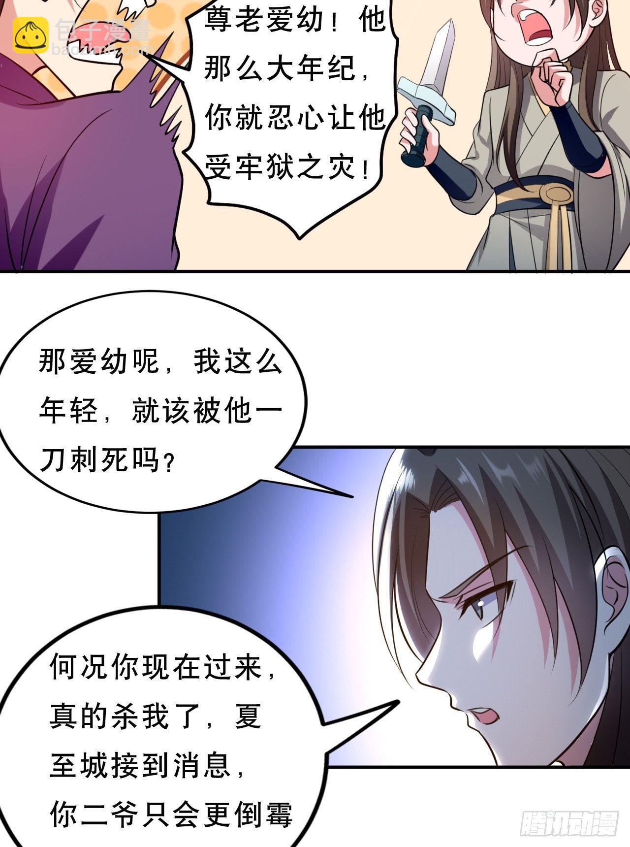 化敌为友-第65话