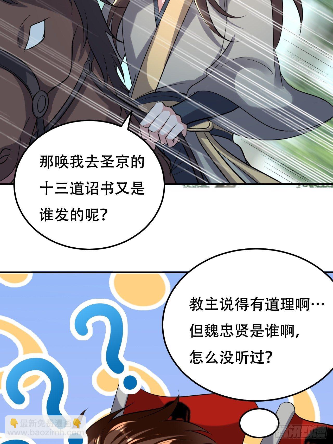 不让我去？我也得去！-第67话