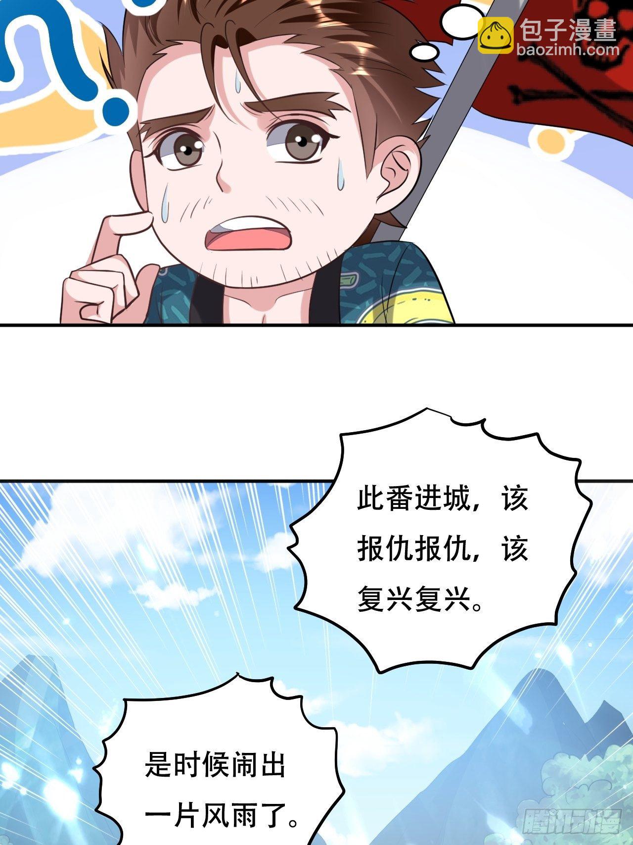 不让我去？我也得去！-第67话