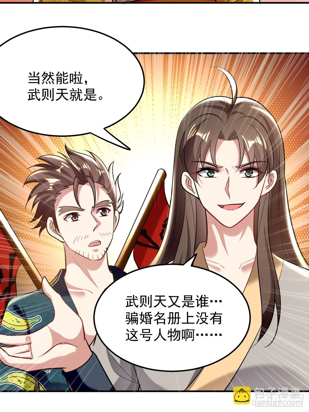 退婚改结婚-第69话