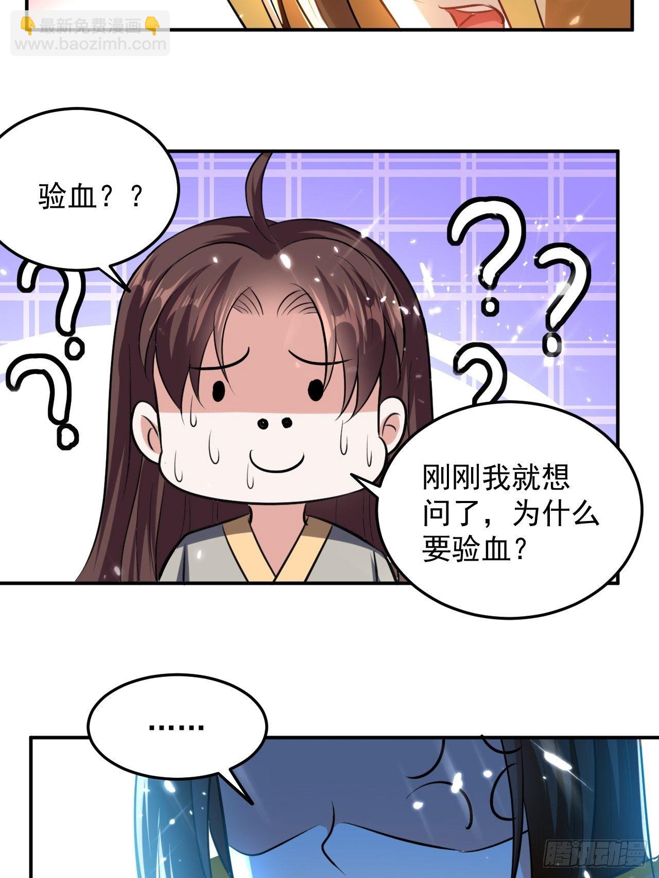 入宫验血-第71话