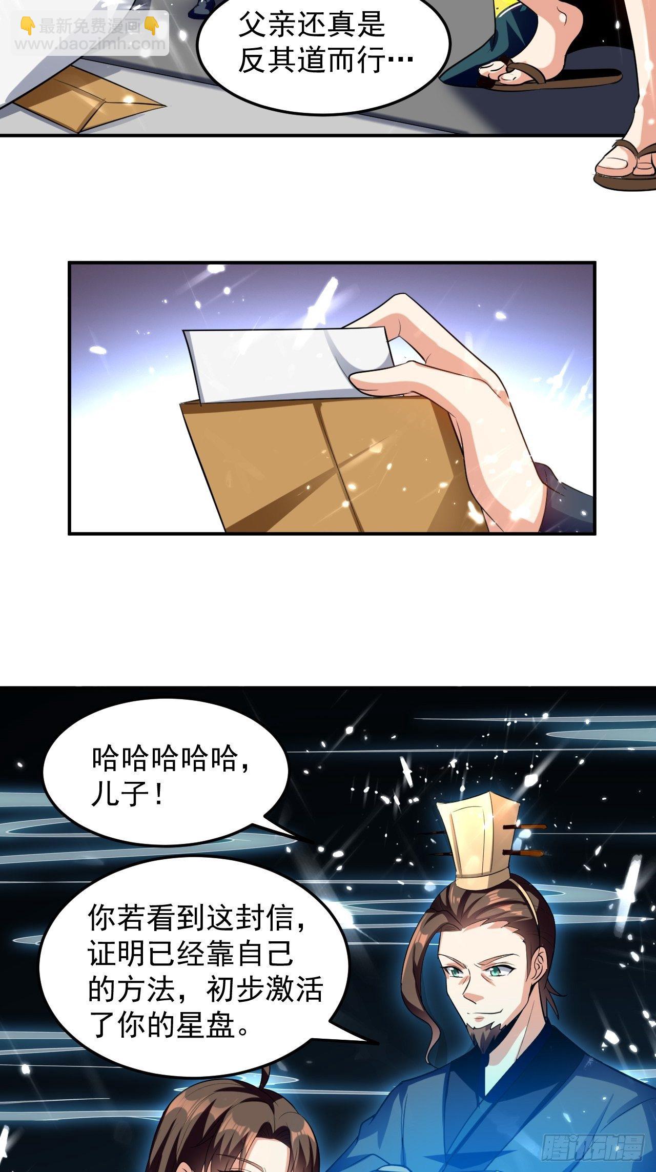 父亲的封印-第73话