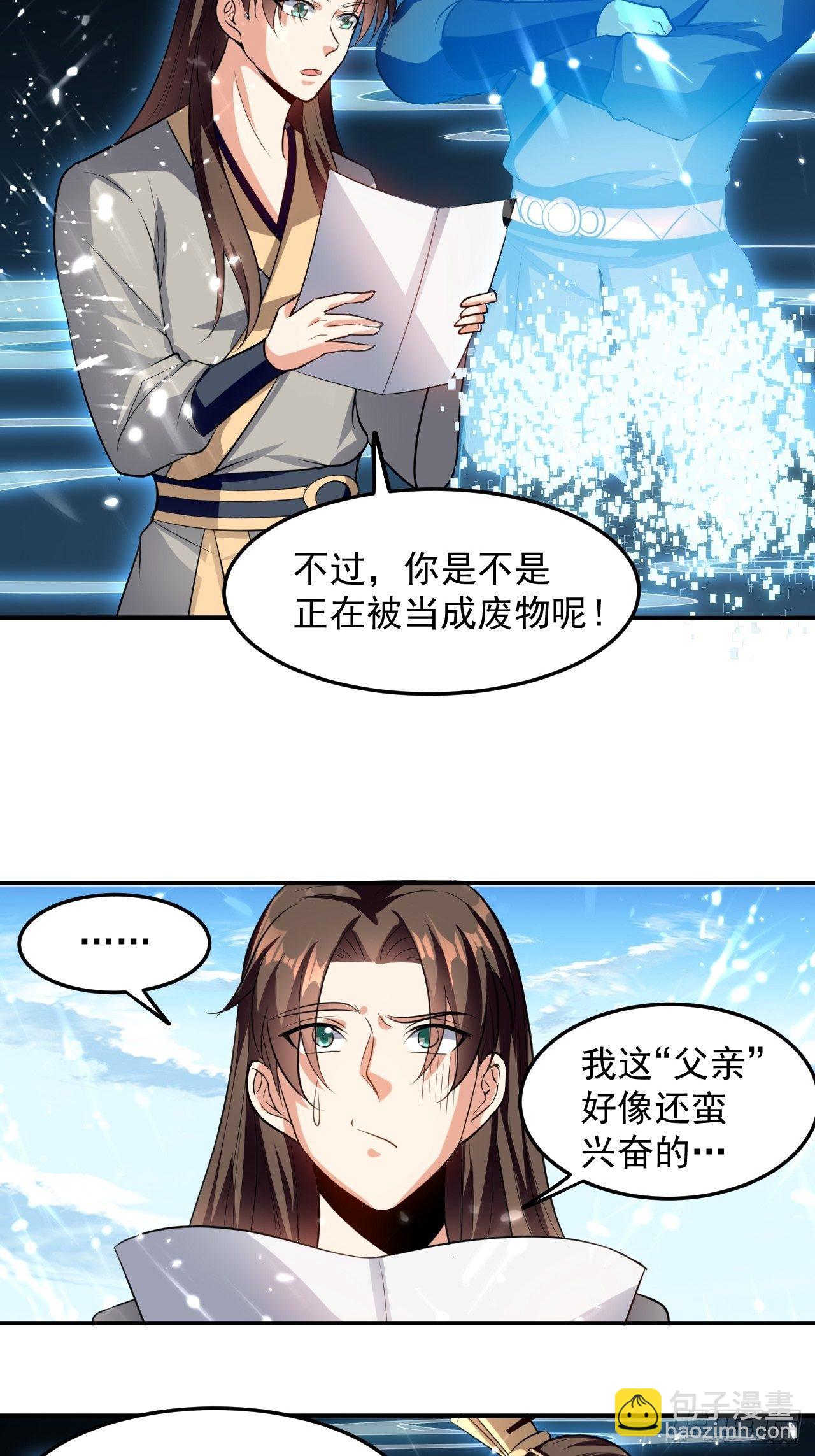 父亲的封印-第73话