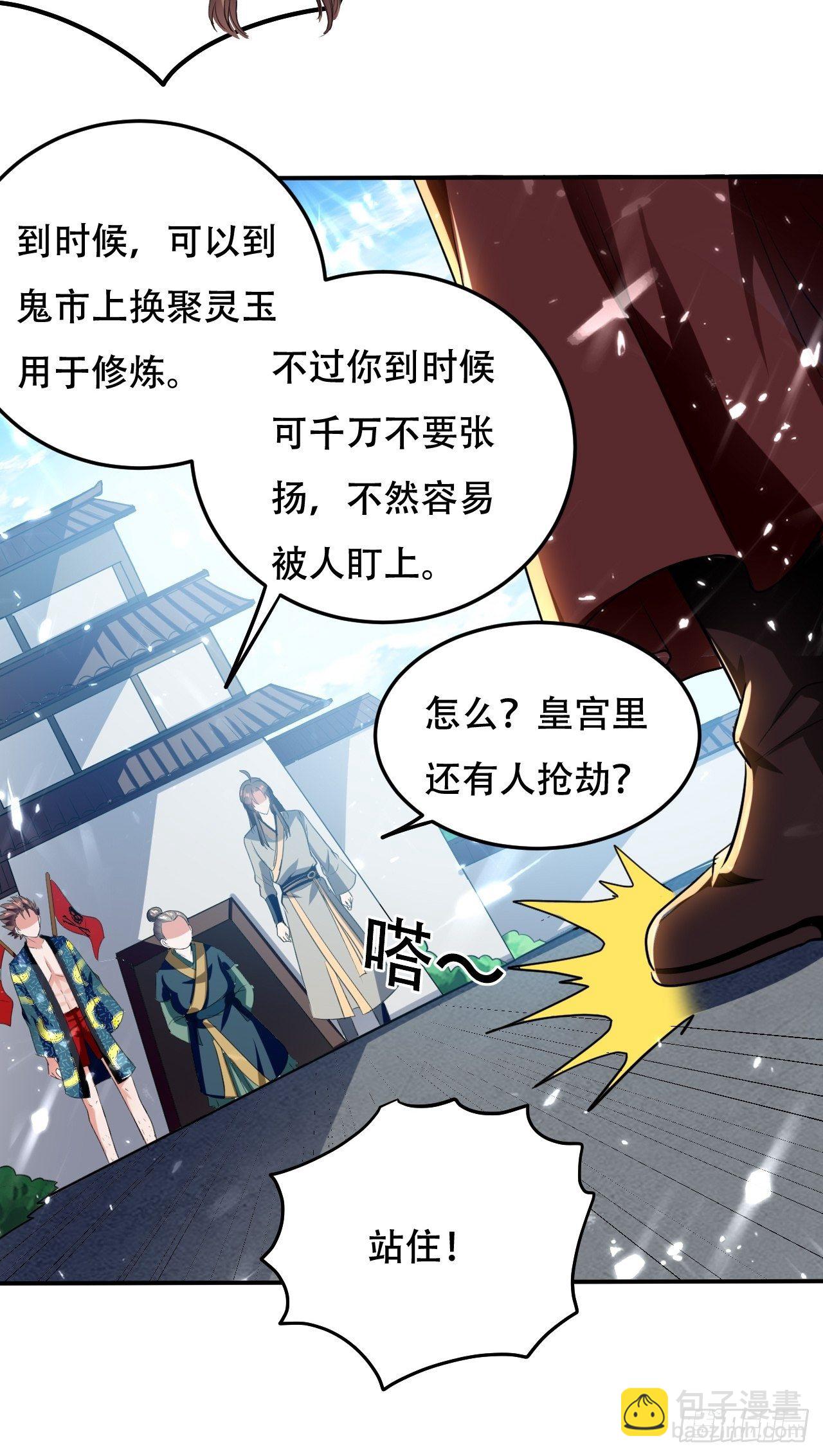 敲诈勒索-第77话